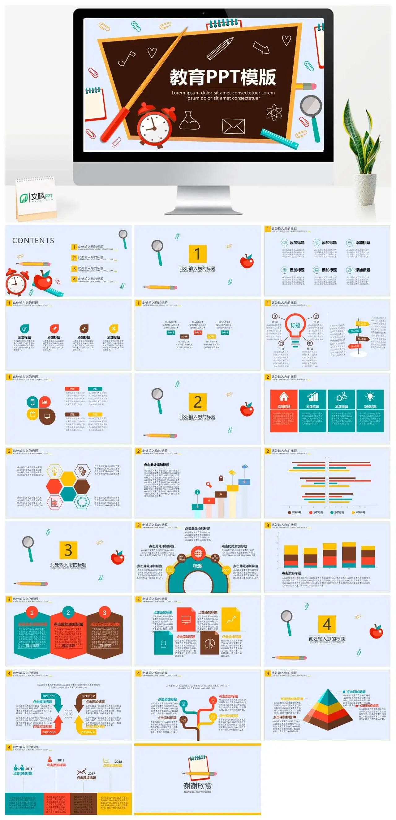 极致简约微立体教育培训教学演讲说课PPT模板
