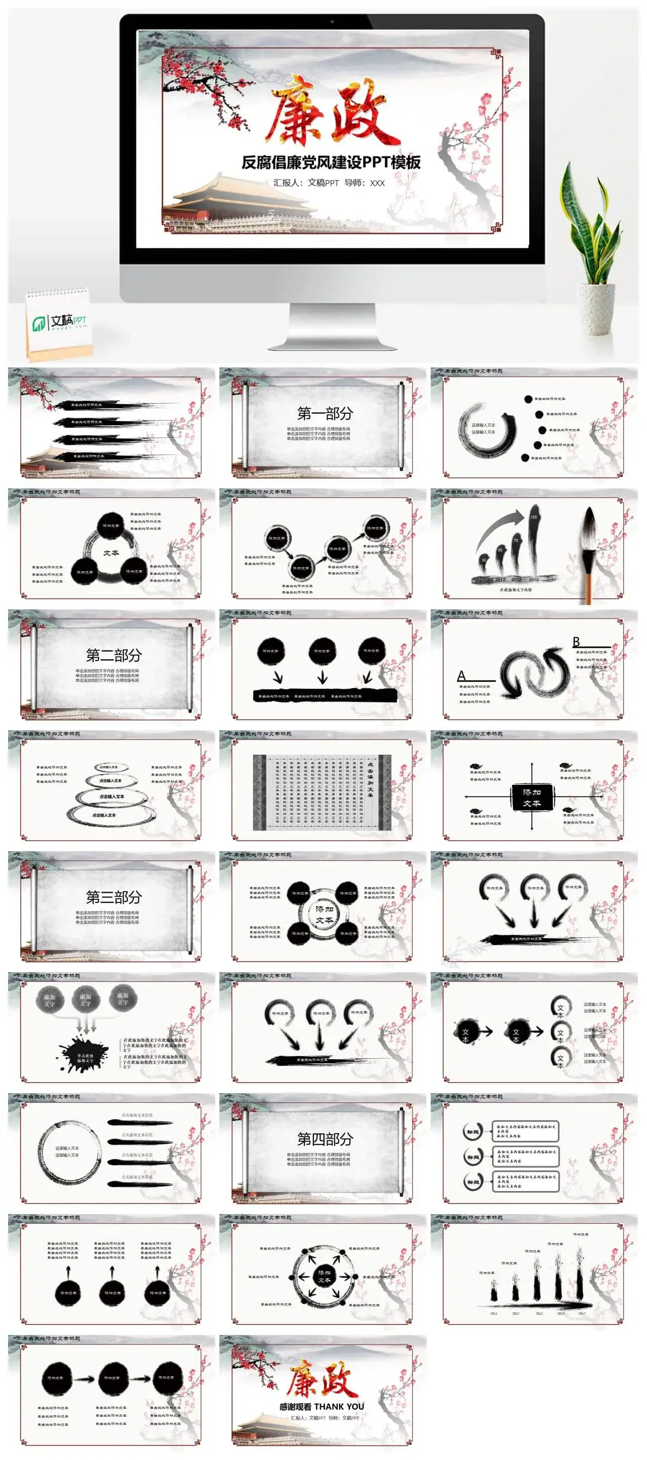 创意水墨梅花反腐倡廉廉政党风建设PPT模板
