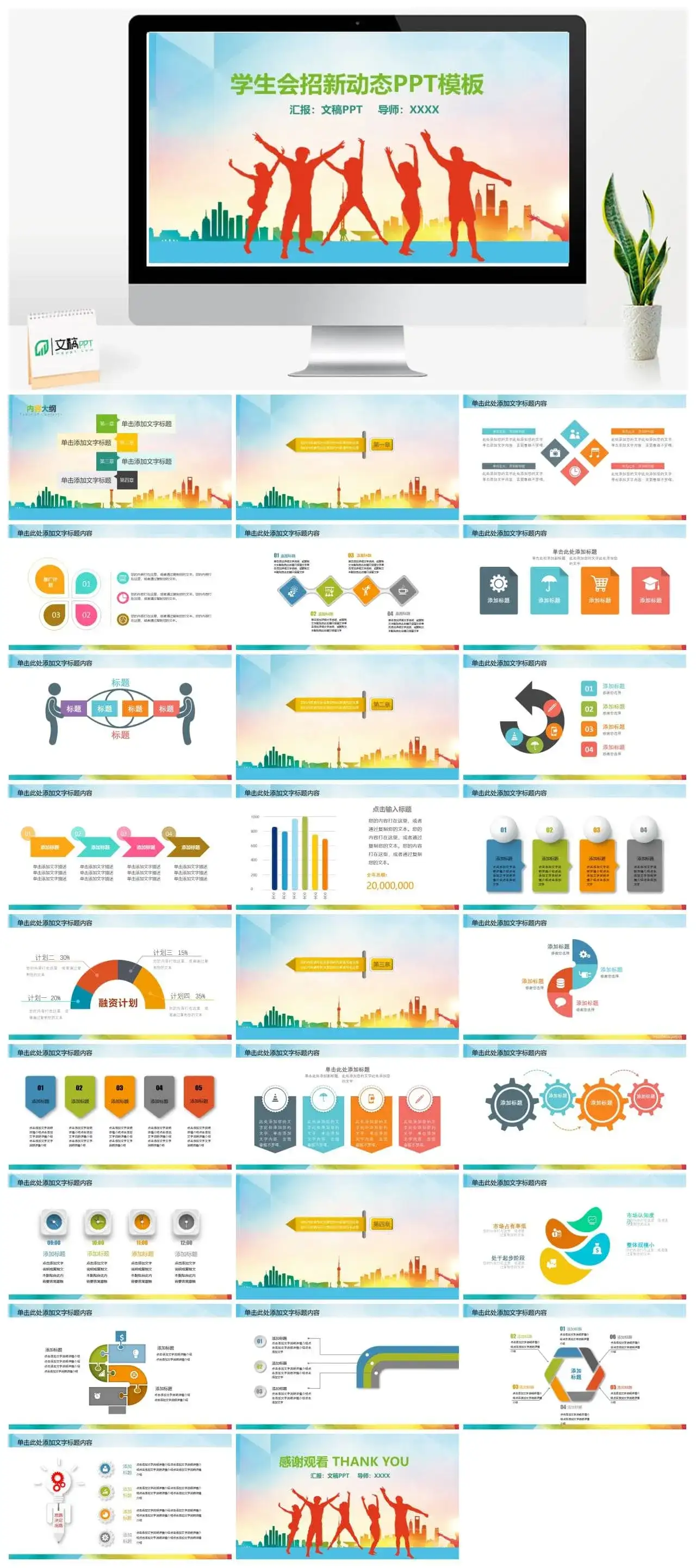 水彩清新时尚学生会社团招新动态PPT模板