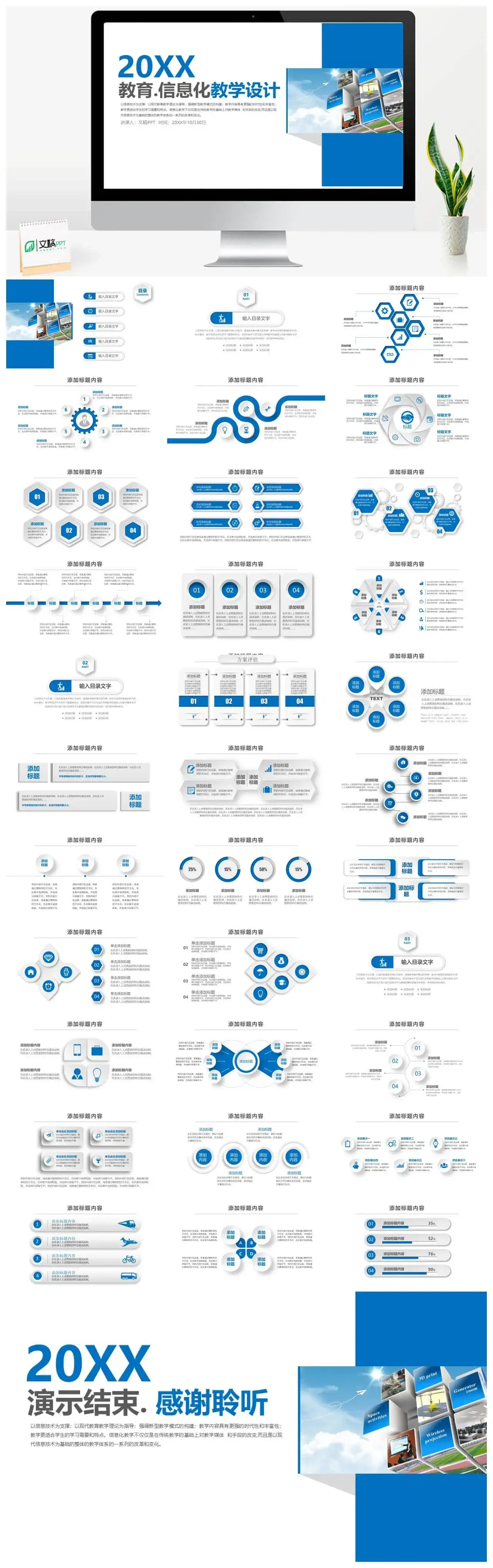 商务简约大气教育教学信息化汇报总结PPT模板