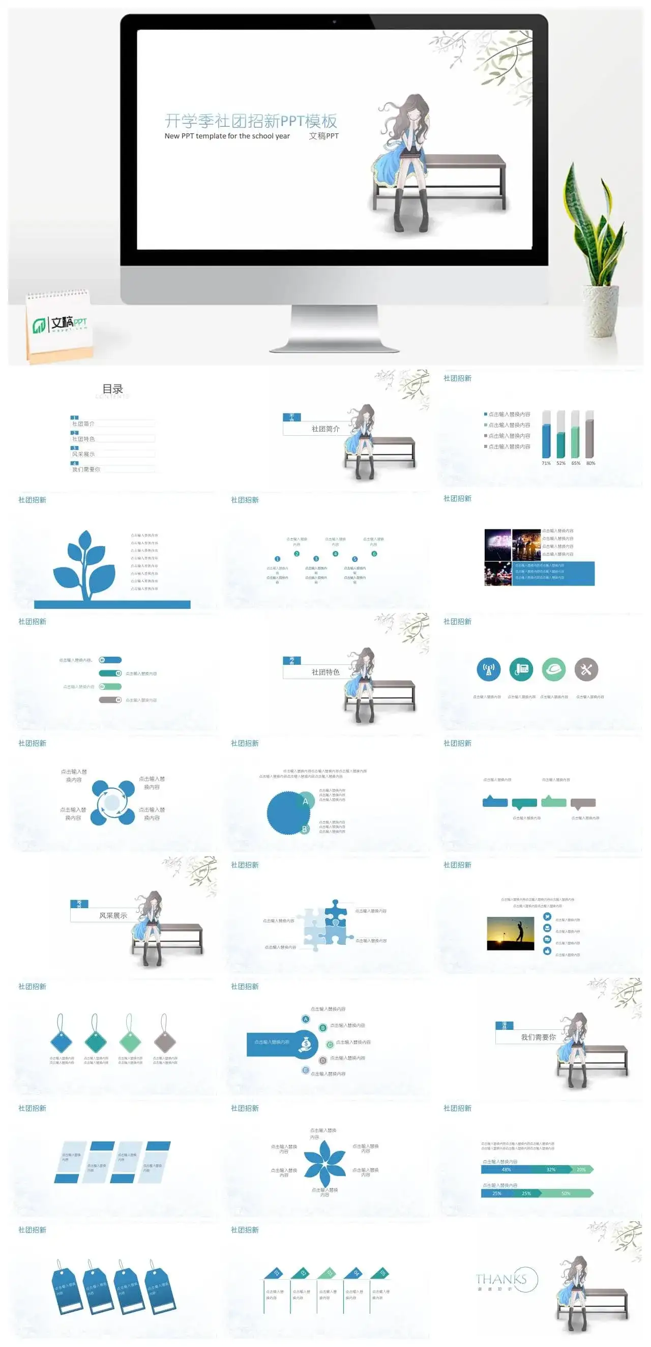 小清新简约开学季社团招新简介宣传PPT模板