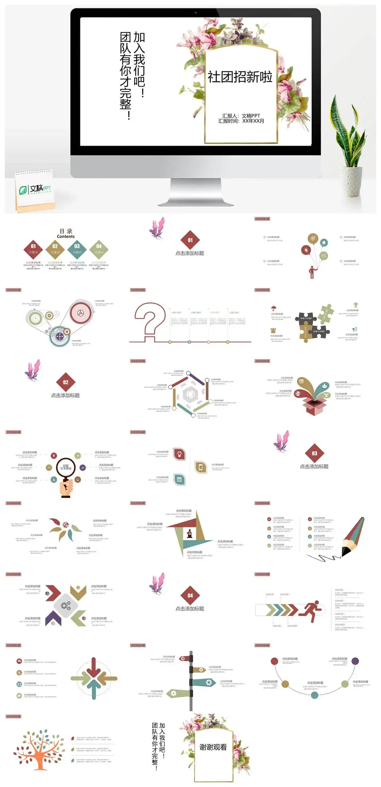 时尚简约小清新社团招新PPT模板