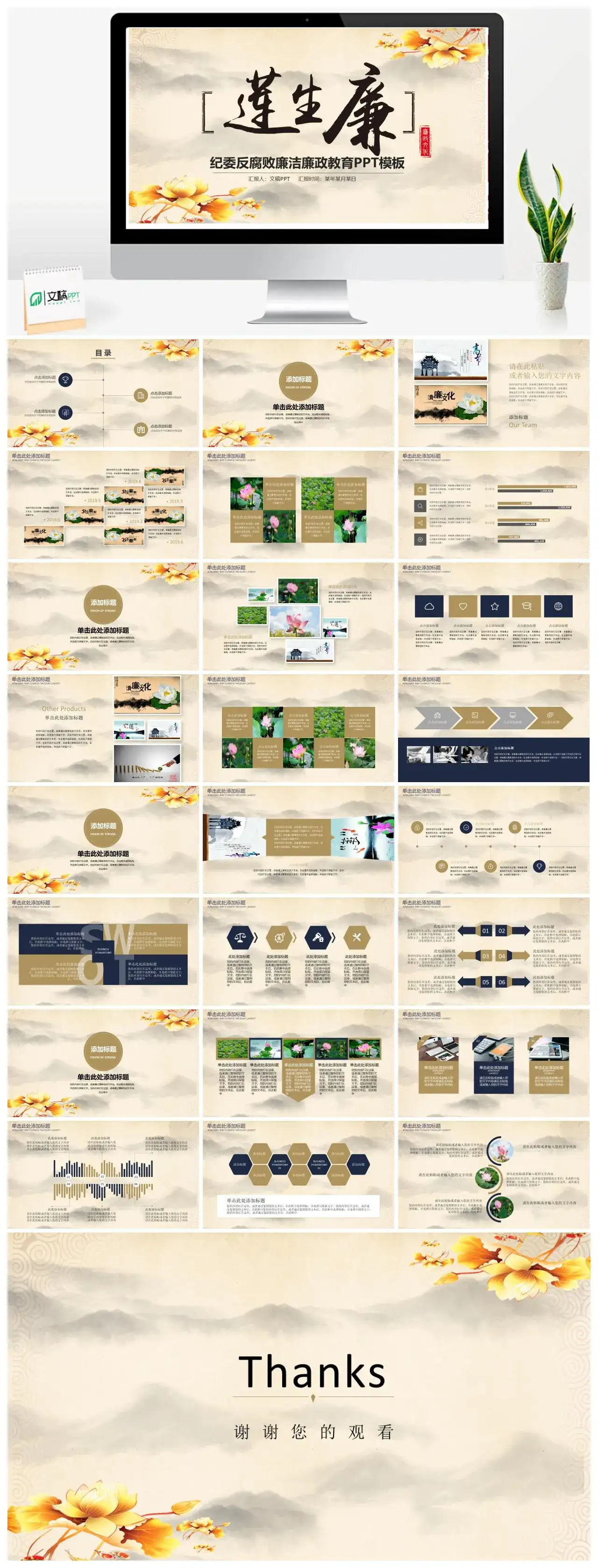 金色淡雅纪委反腐败廉洁廉政教育PPT模板