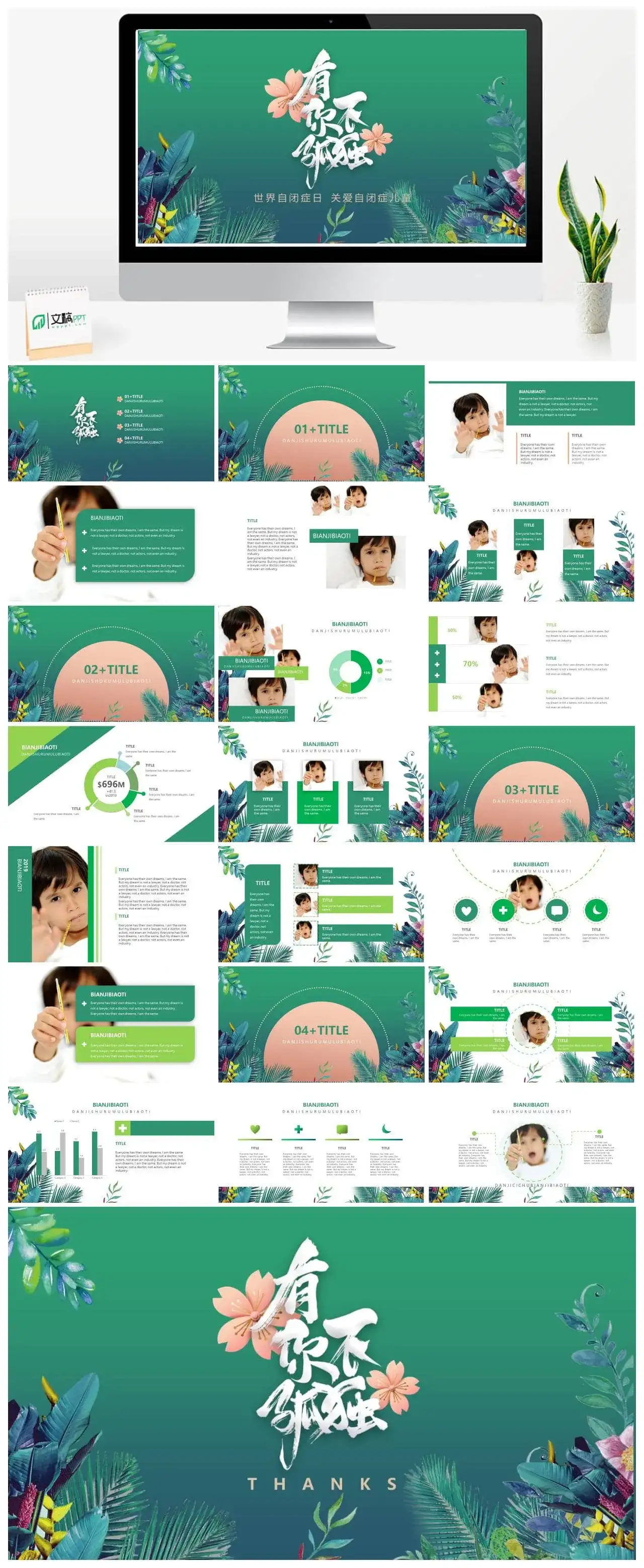 世界自闭症日有你不孤单公益活动PPT模板