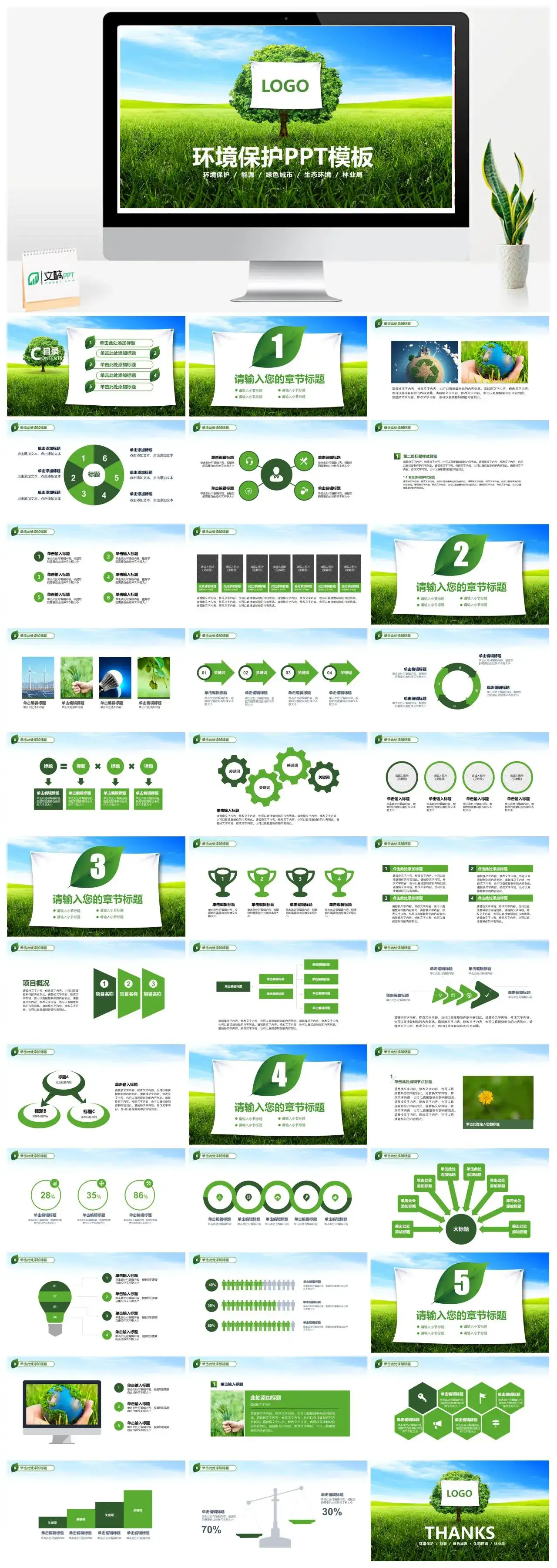 精美绿色城市建设生态环境保护PPT模板