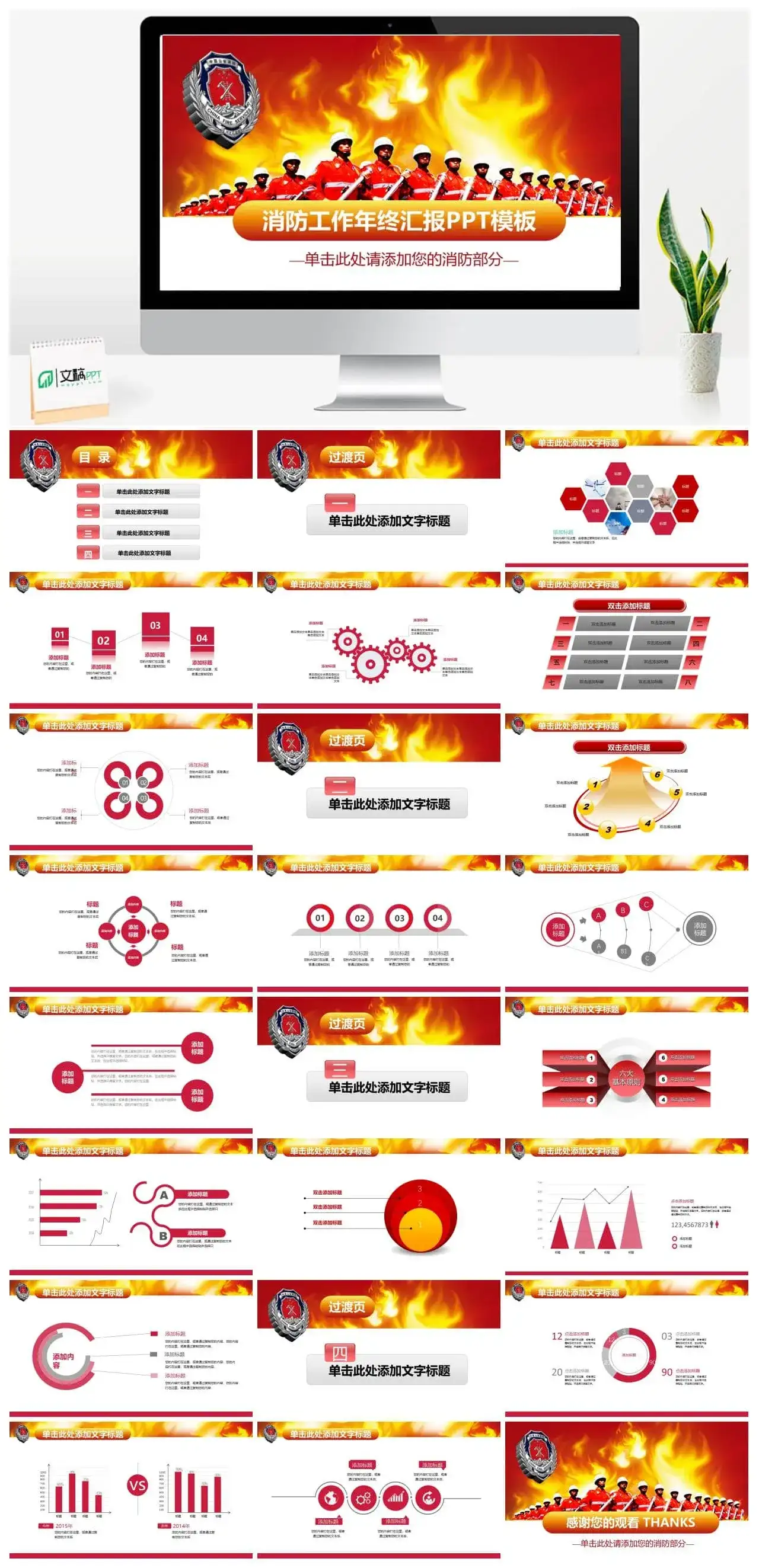 消防安全消防工作年终汇报PPT模板