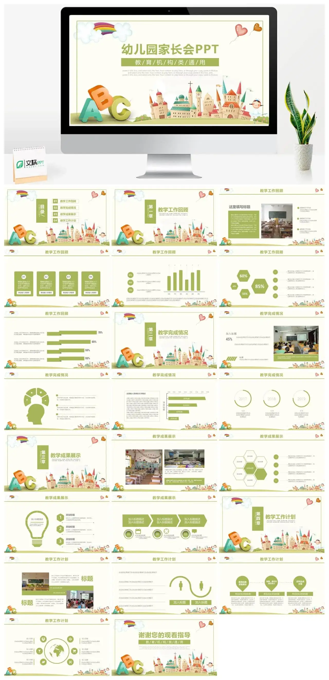 时尚简约简洁幼儿园家长会教育工作总结报告PPT模板