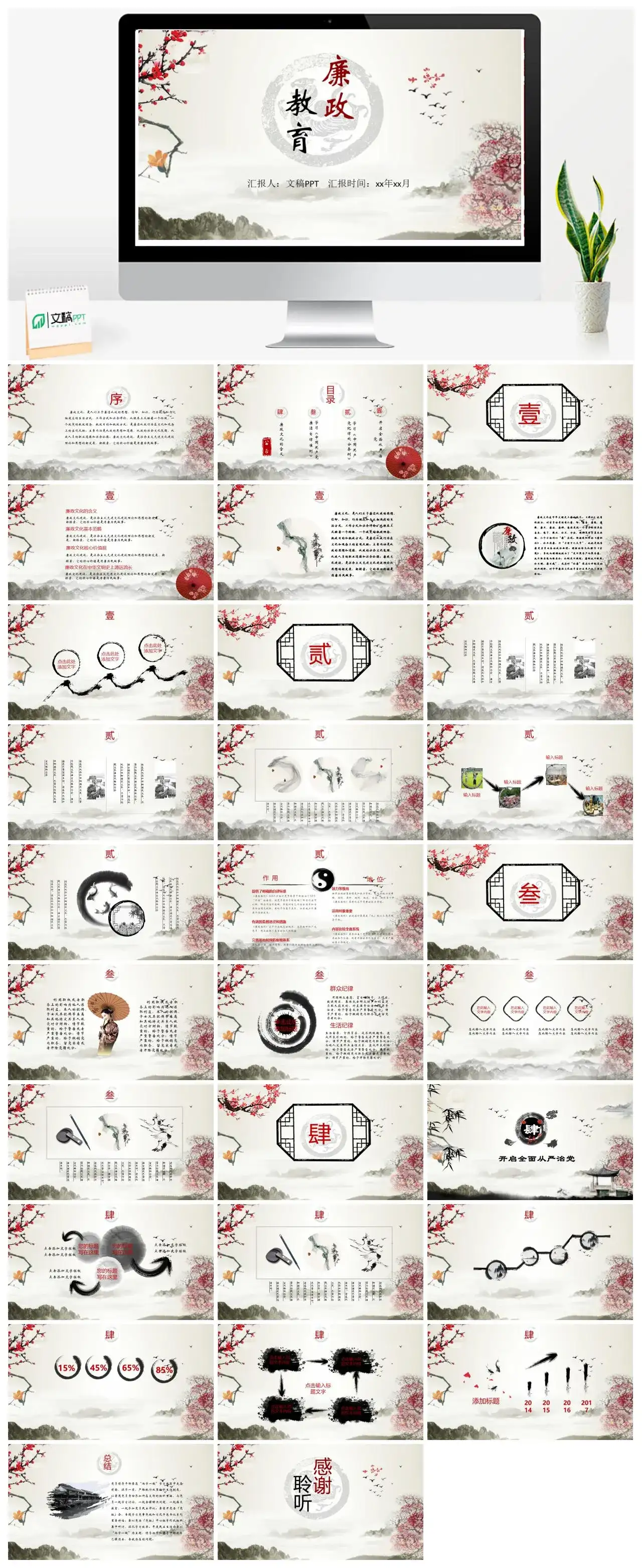 简约廉政文化教育党政党风建设PPT模板