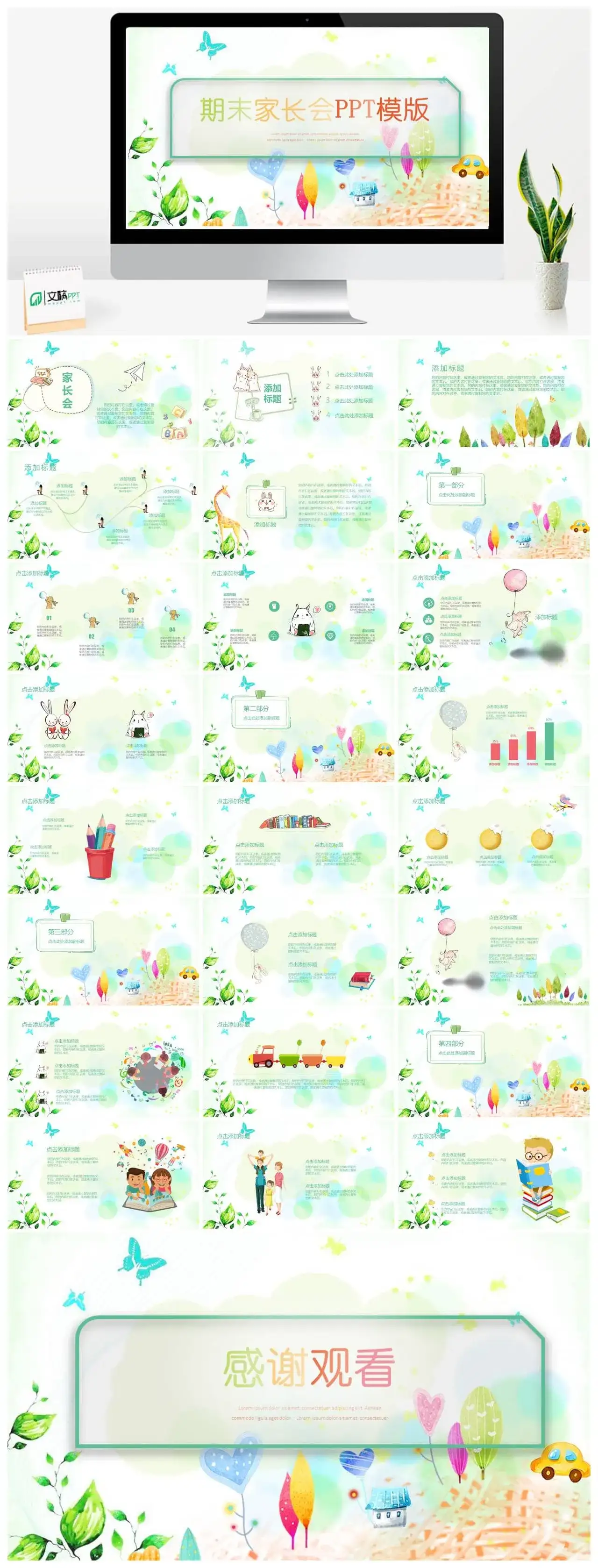 清新创意手绘期末家长会教师工作总结PPT模板