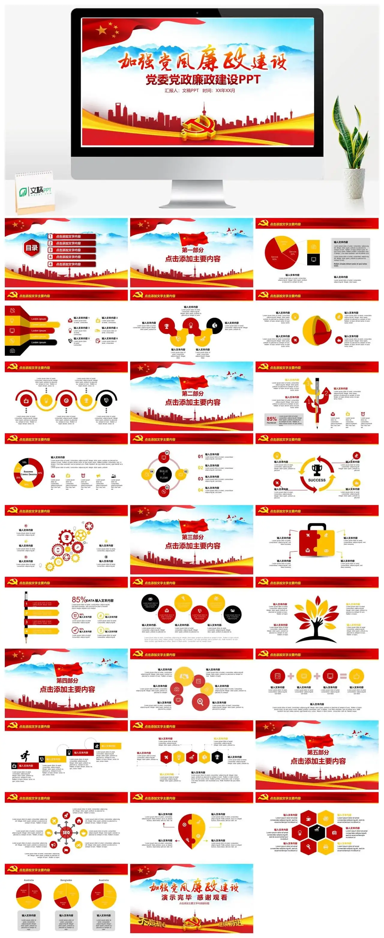 加强党政党风廉洁廉政文化建设PPT模板