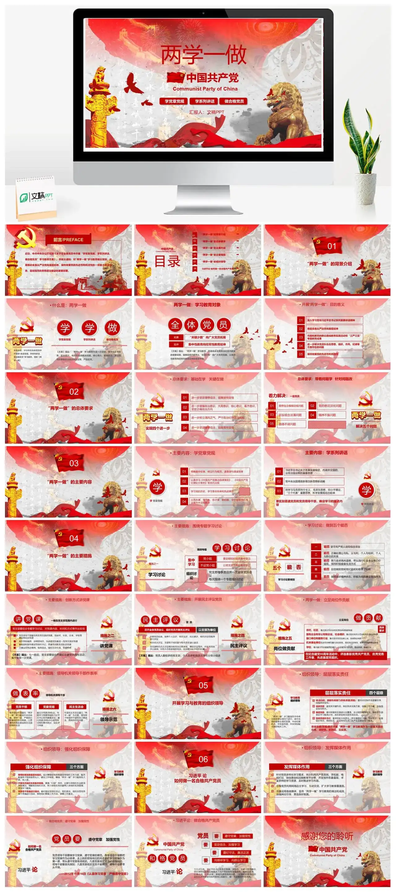 红色大气积极两学一做政党学习PPT模板