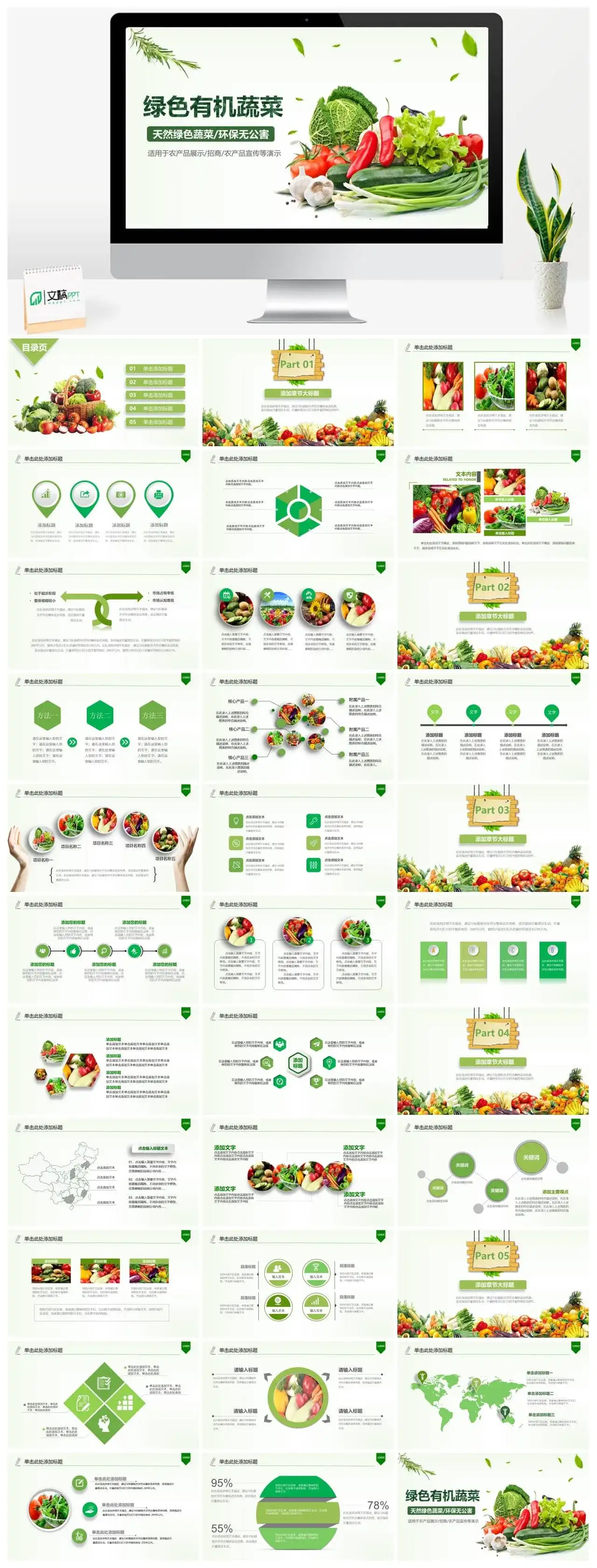 天然绿色有机环保蔬菜农产品宣传展示PPT模板