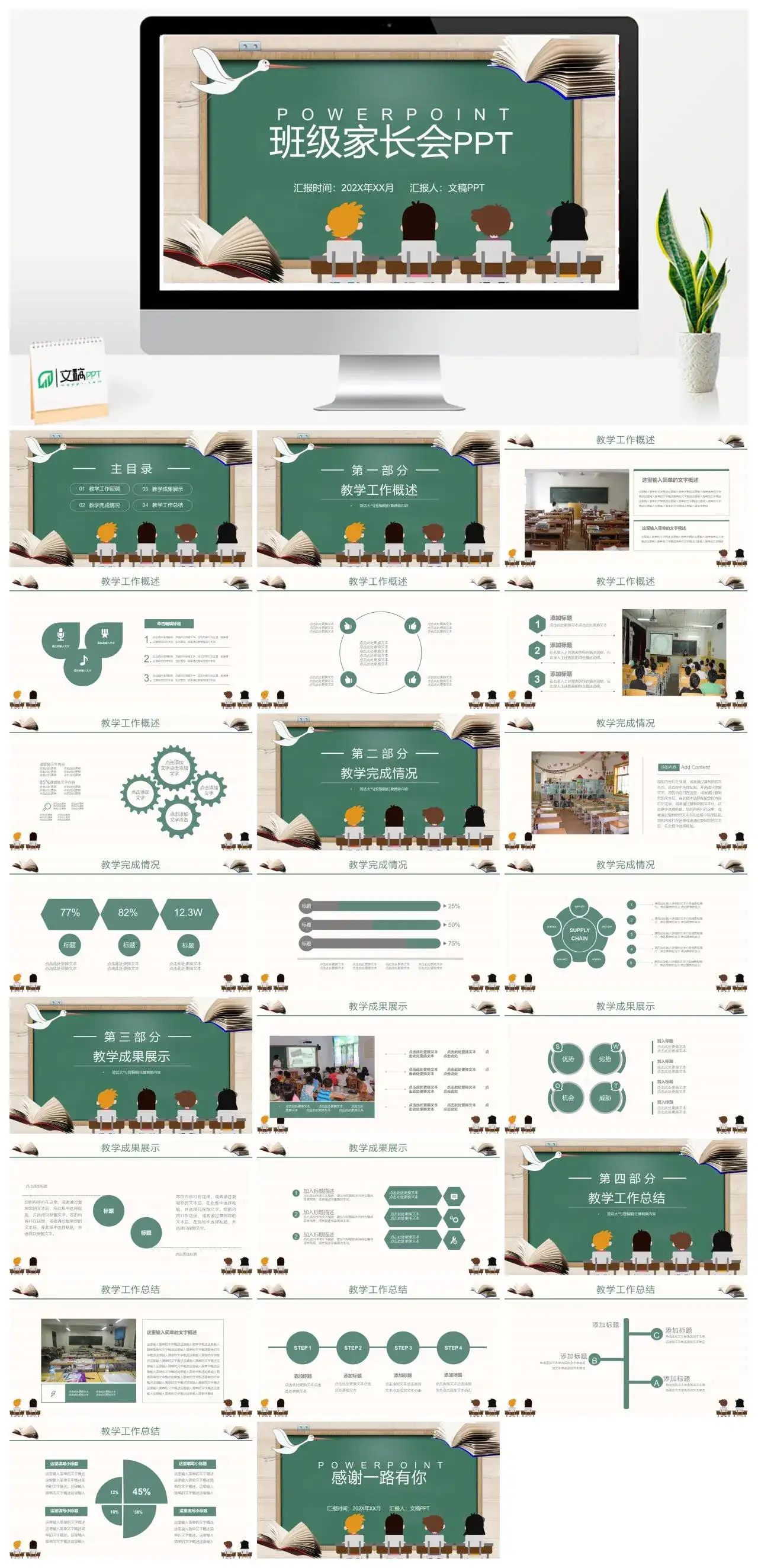简约黑板简洁教师班级情况汇报家长会PPT模板