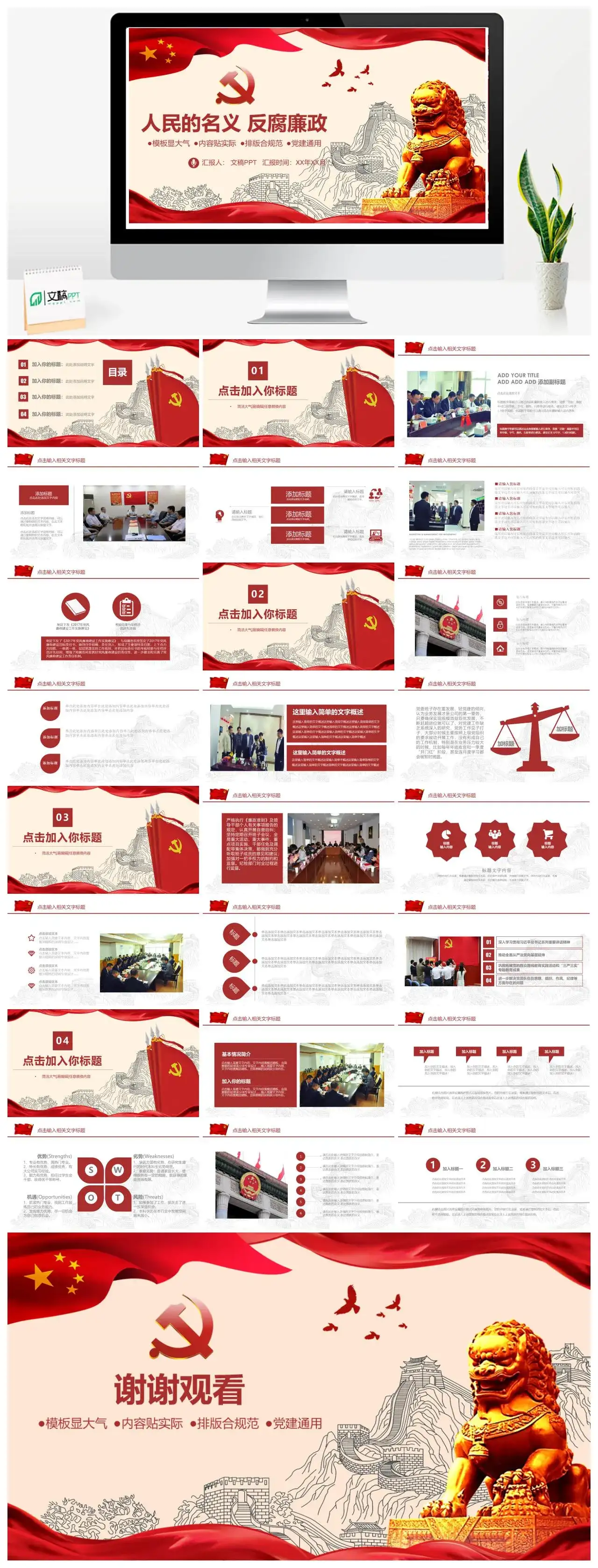 红色大气反腐廉政党建党风工作汇报PPT模板