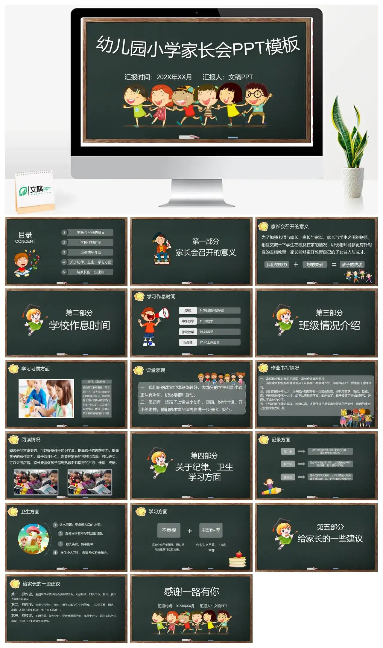 黑板风开学季幼儿园小学家长会PPT模板_免费下载