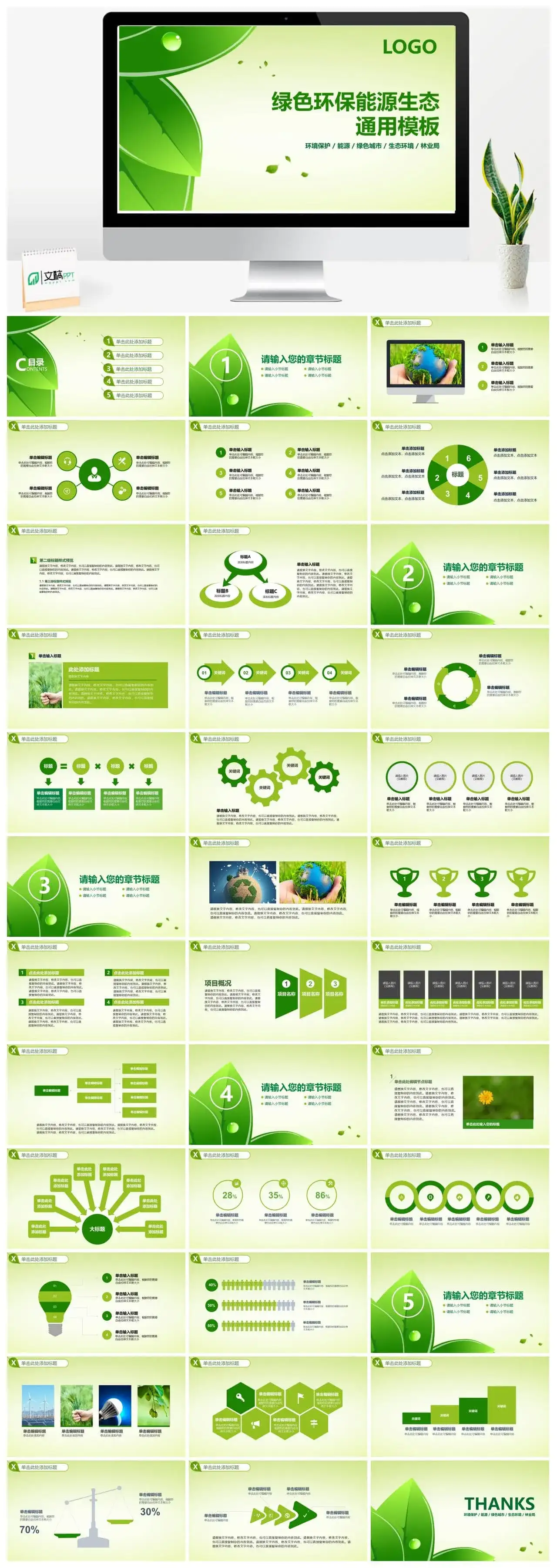 大气绿色节能环境保护生态环境宣传PPT模板_免费下载 大气绿色节能环境保护生态环境宣传PPT模板_免费下载