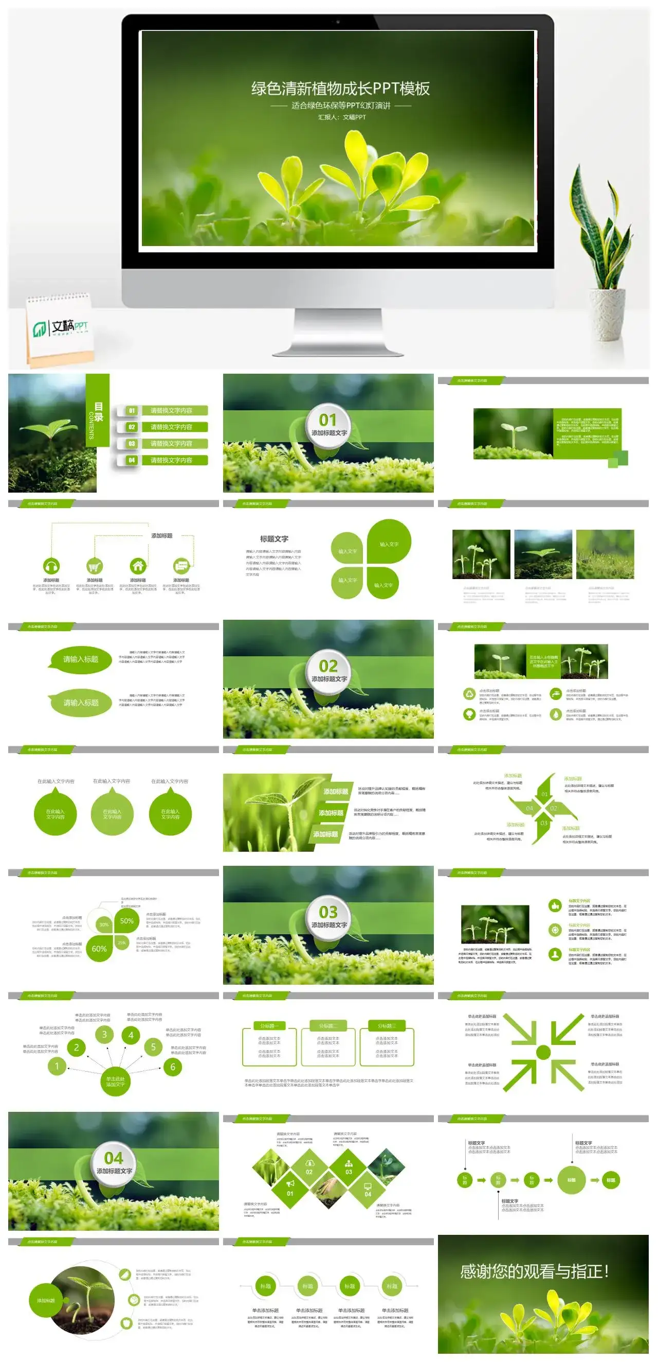 绿色清新植物节能环保教育宣传汇报PPT模板_免费下载 绿色清新植物节能环保教育宣传汇报PPT模板_免费下载