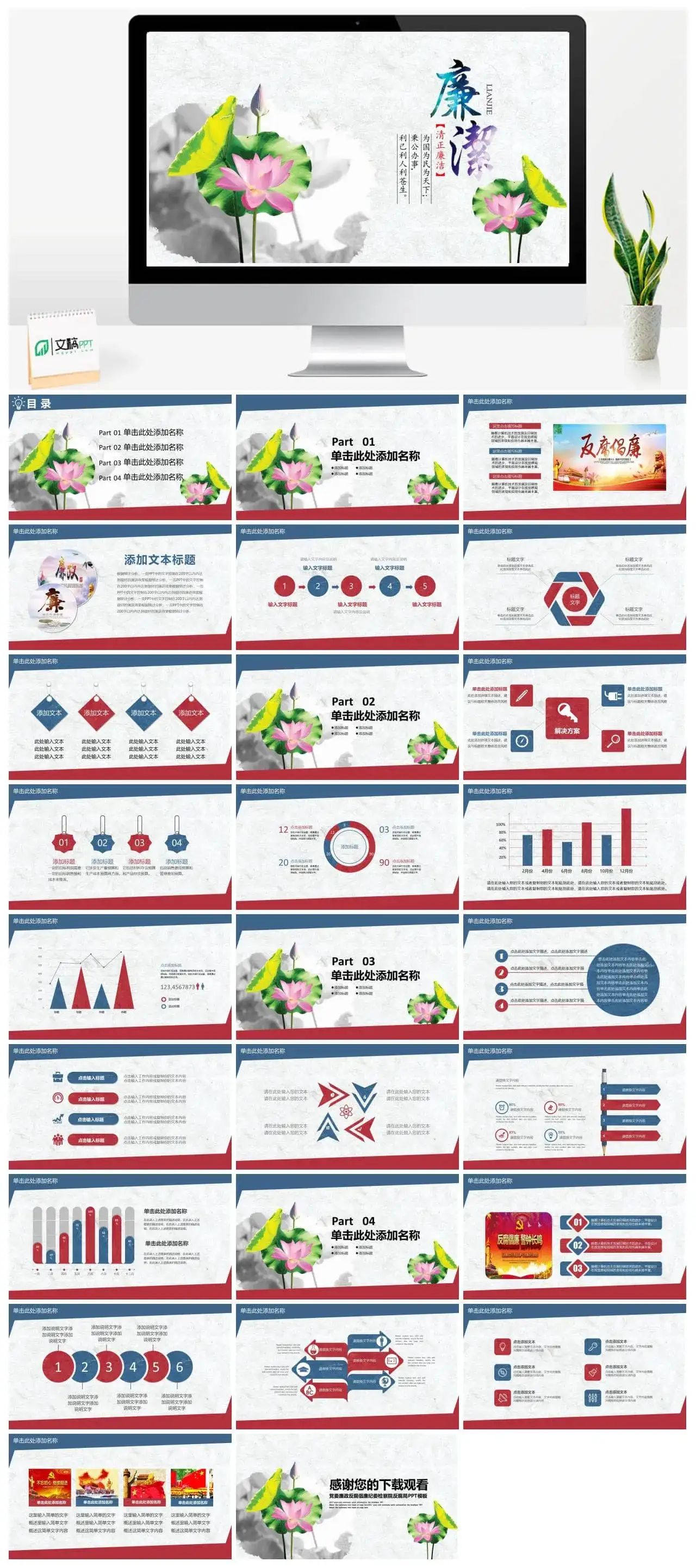 大气简约反腐清廉廉洁党政党风建设PPT模板_免费下载 大气简约反腐清廉廉洁党政党风建设PPT模板_免费下载