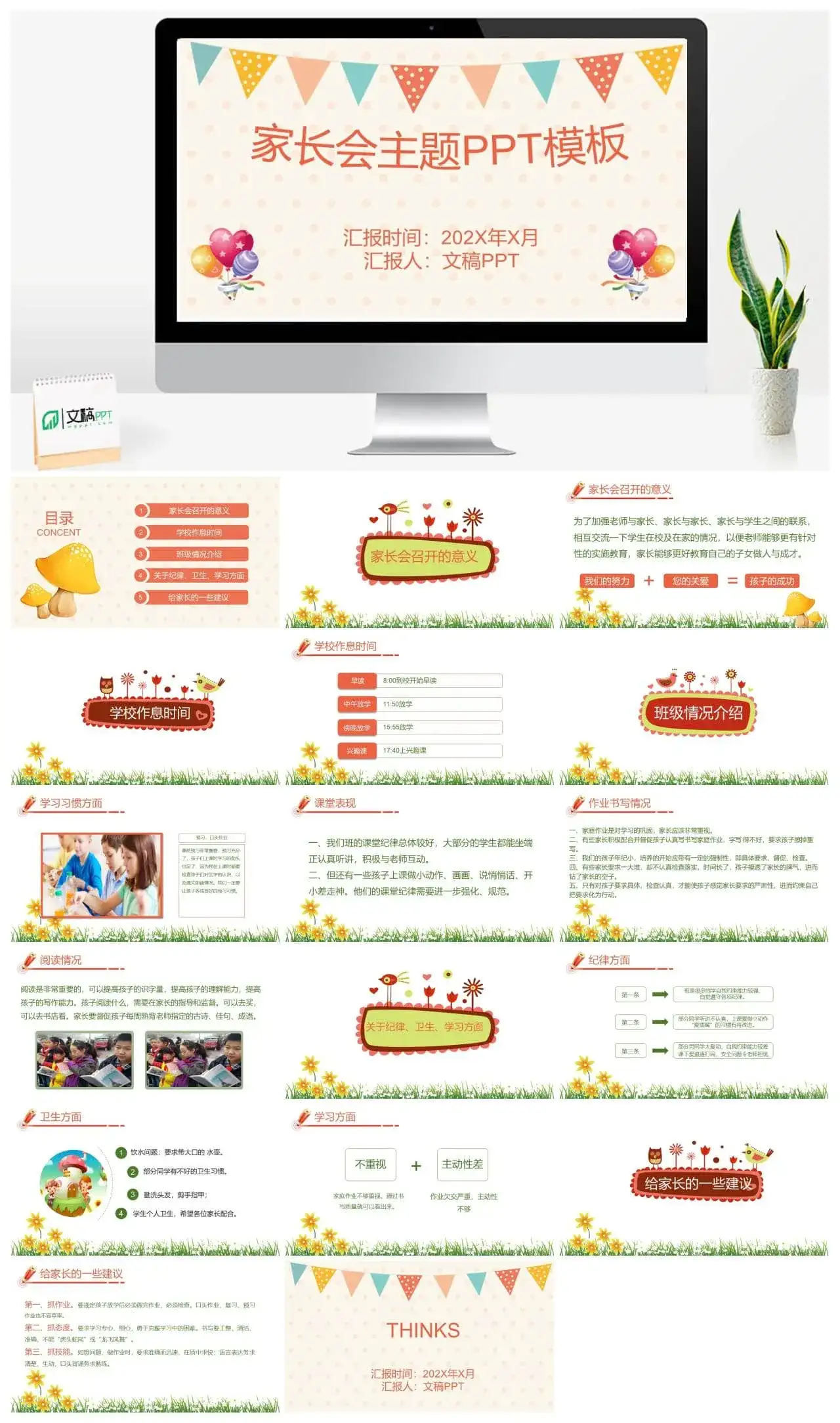 淡雅温馨学校家长会主题班会PPT模板_免费下载 淡雅温馨学校家长会主题班会PPT模板_免费下载