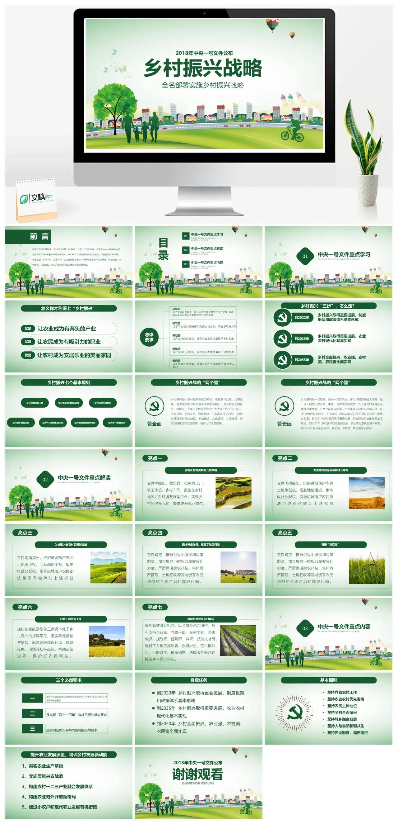 简洁简约全面实施乡村振兴战略工作汇报PPT模板