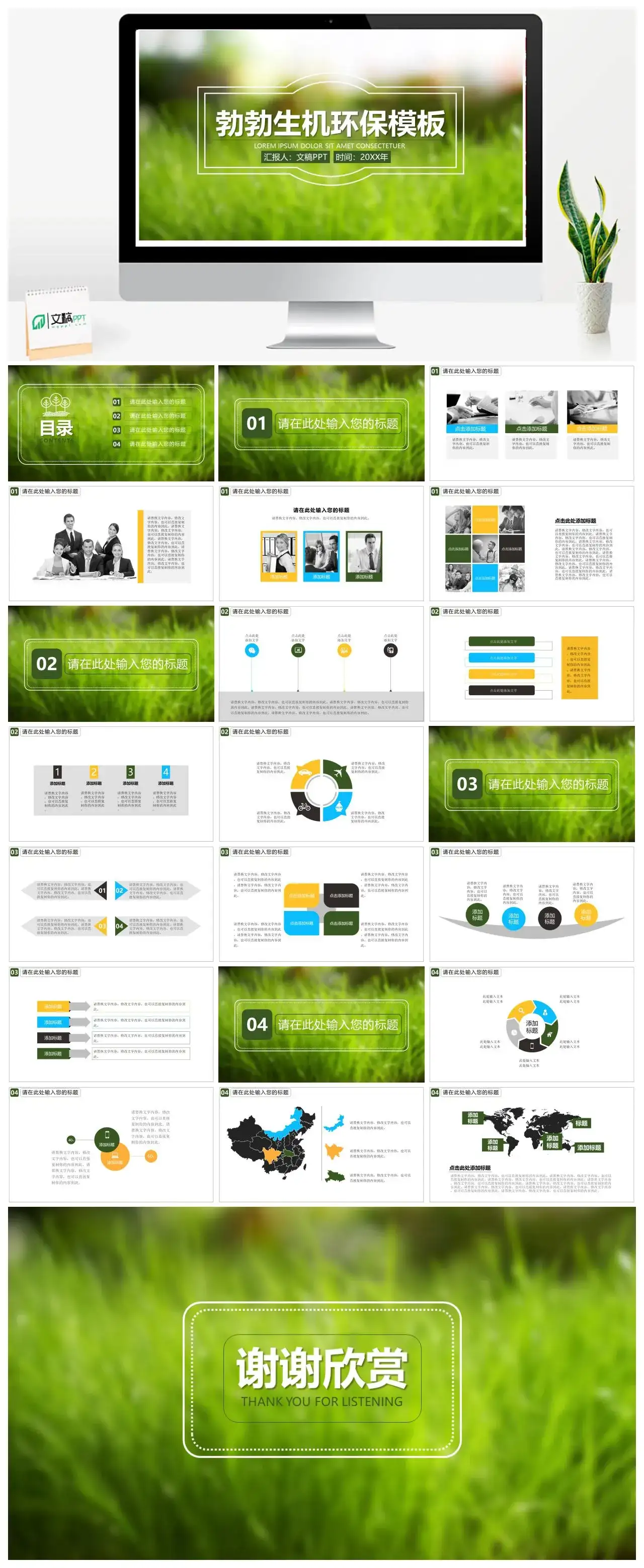 绿色简约大气节能环保宣传PPT模板_免费下载