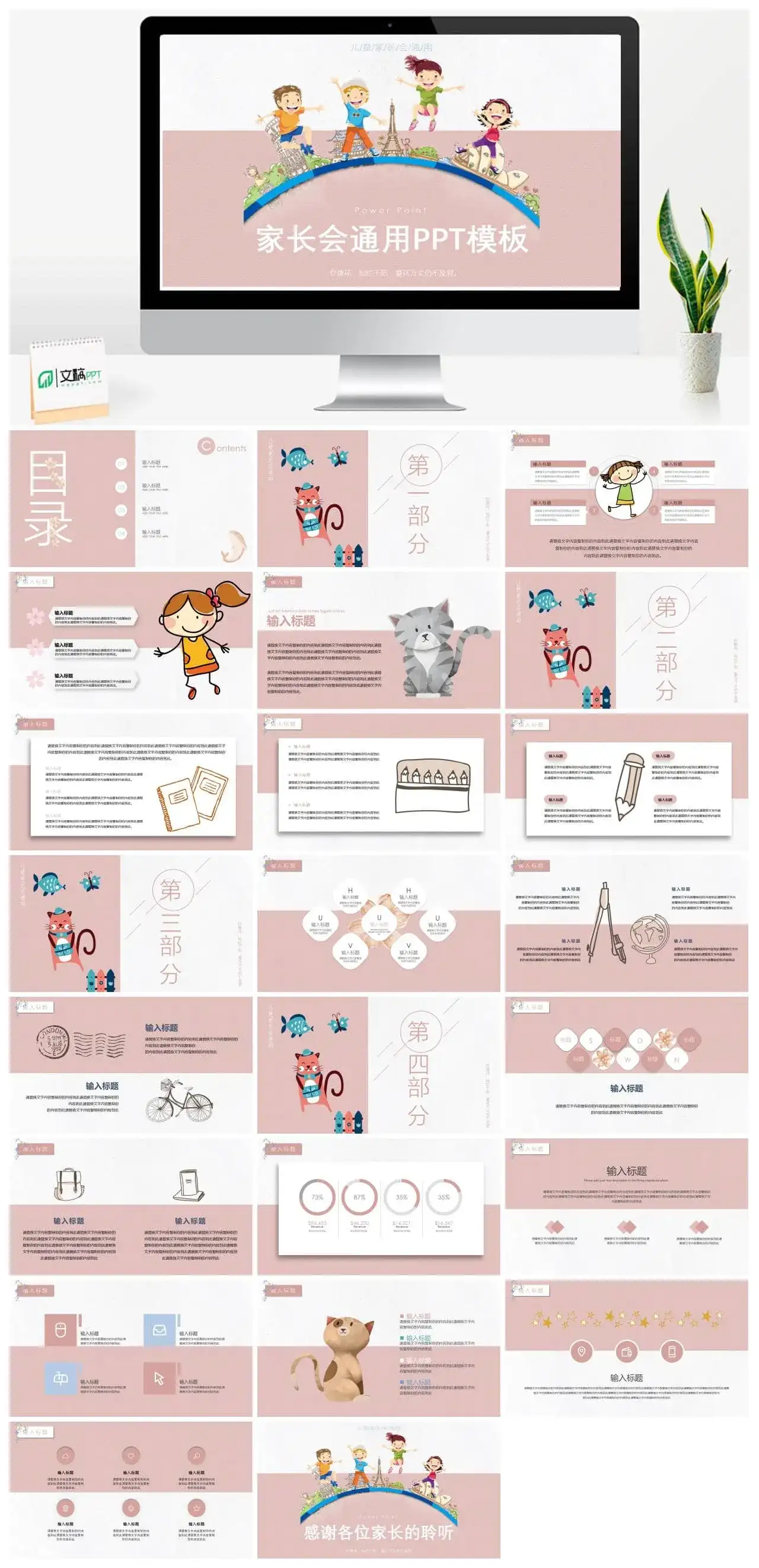 大气卡通简约创意儿童家长会PPT模板_免费下载