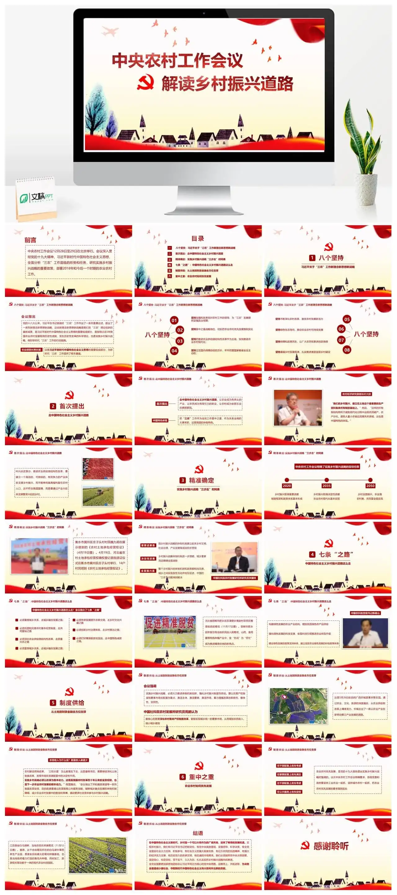 创意手绘唯美简约解读乡村振兴战略会议报告PPT模板