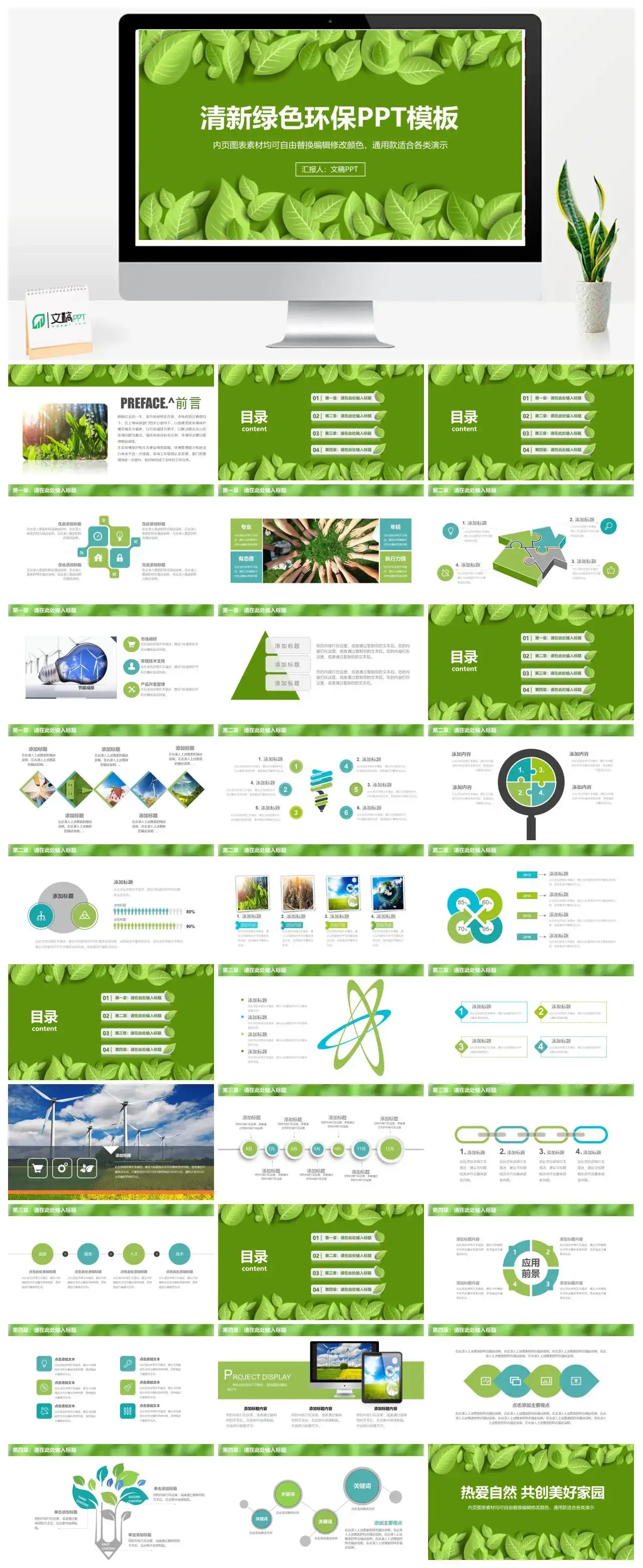 精美实用清新绿色环保宣传教育总结PPT模板_免费下载