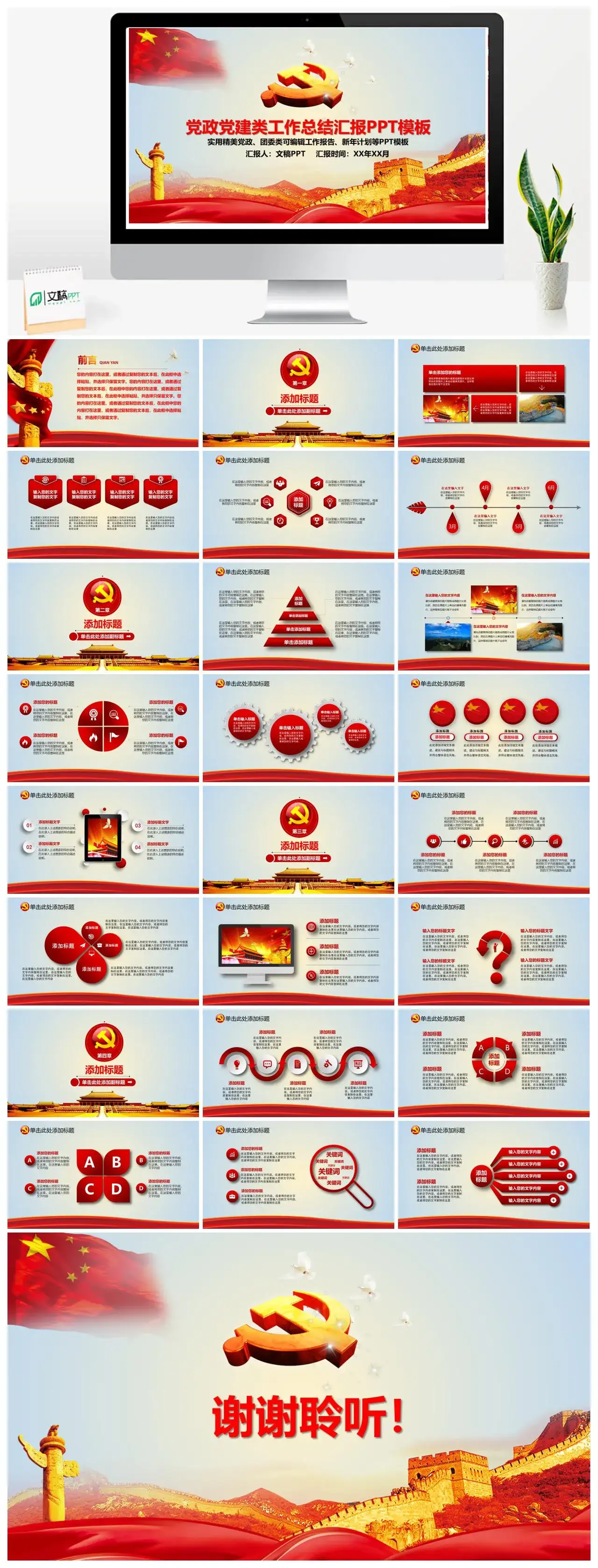 精美实用党政党风建设政府工作总结汇报PPT模板_免费下载