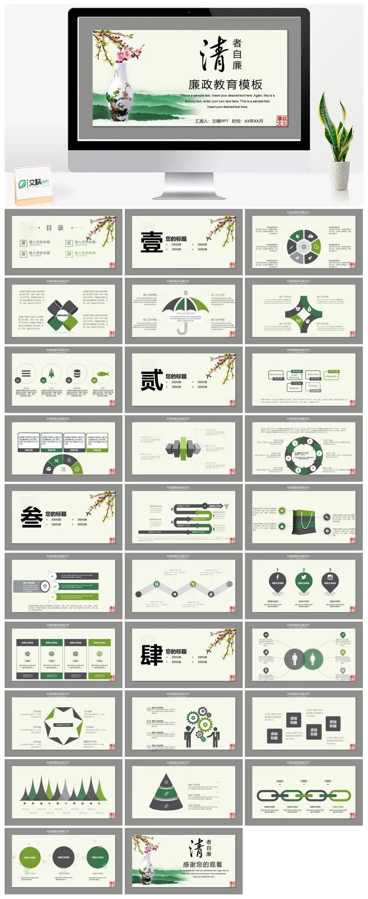 清新简约反腐清廉党风廉政教育PPT模板_免费下载