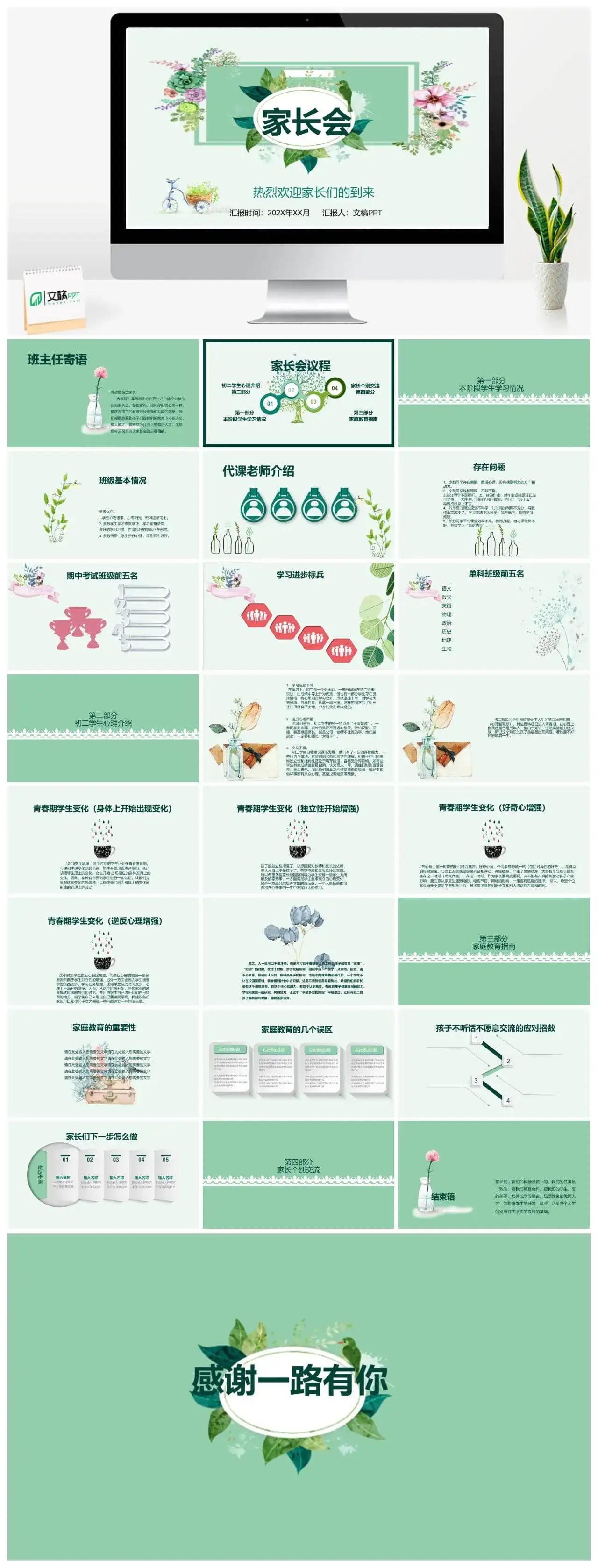 小清新时尚简约小学生家长会PPT模板_免费下载 小清新时尚简约小学生家长会PPT模板_免费下载