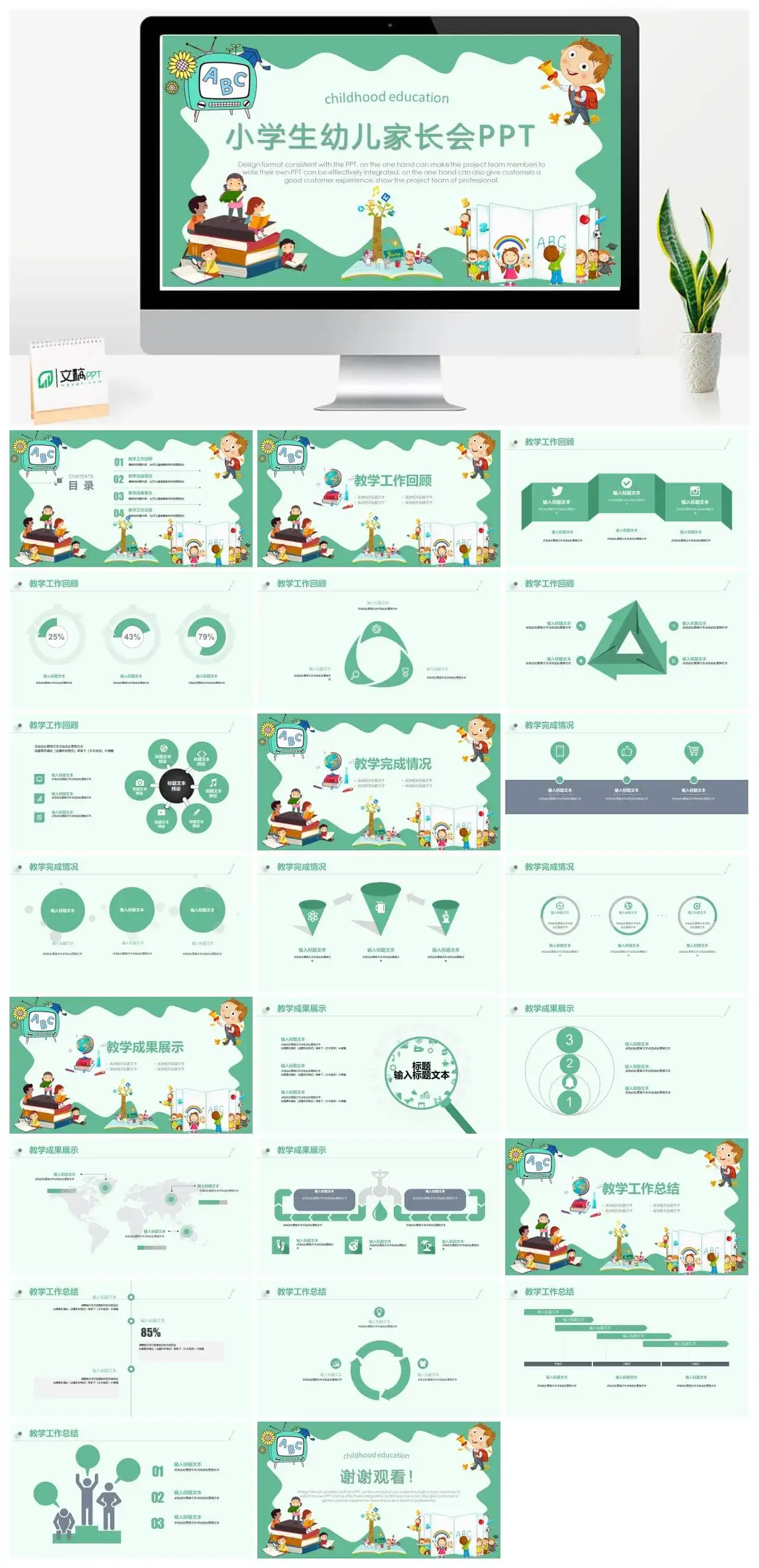 教育教学小学生幼儿家长会PPT模板_免费下载