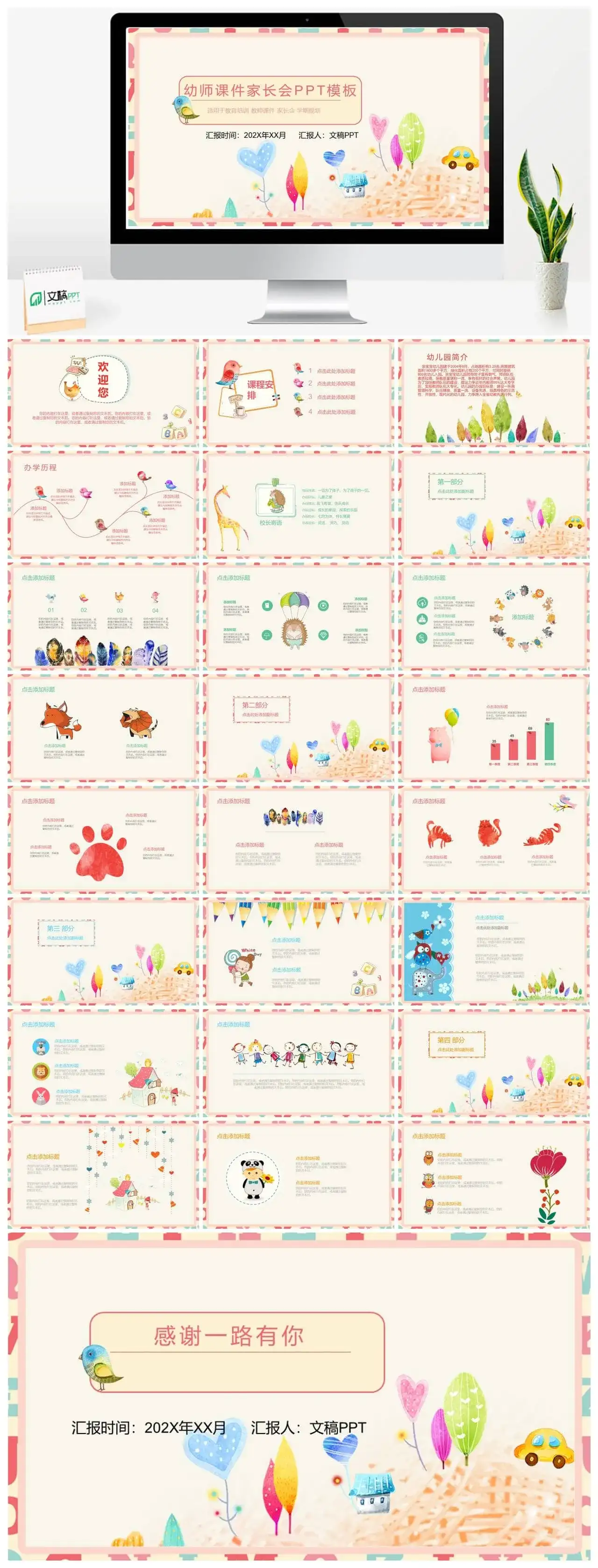 时尚简洁教师教育课件新学期家长会模板_免费下载 时尚简洁教师教育课件新学期家长会模板_免费下载