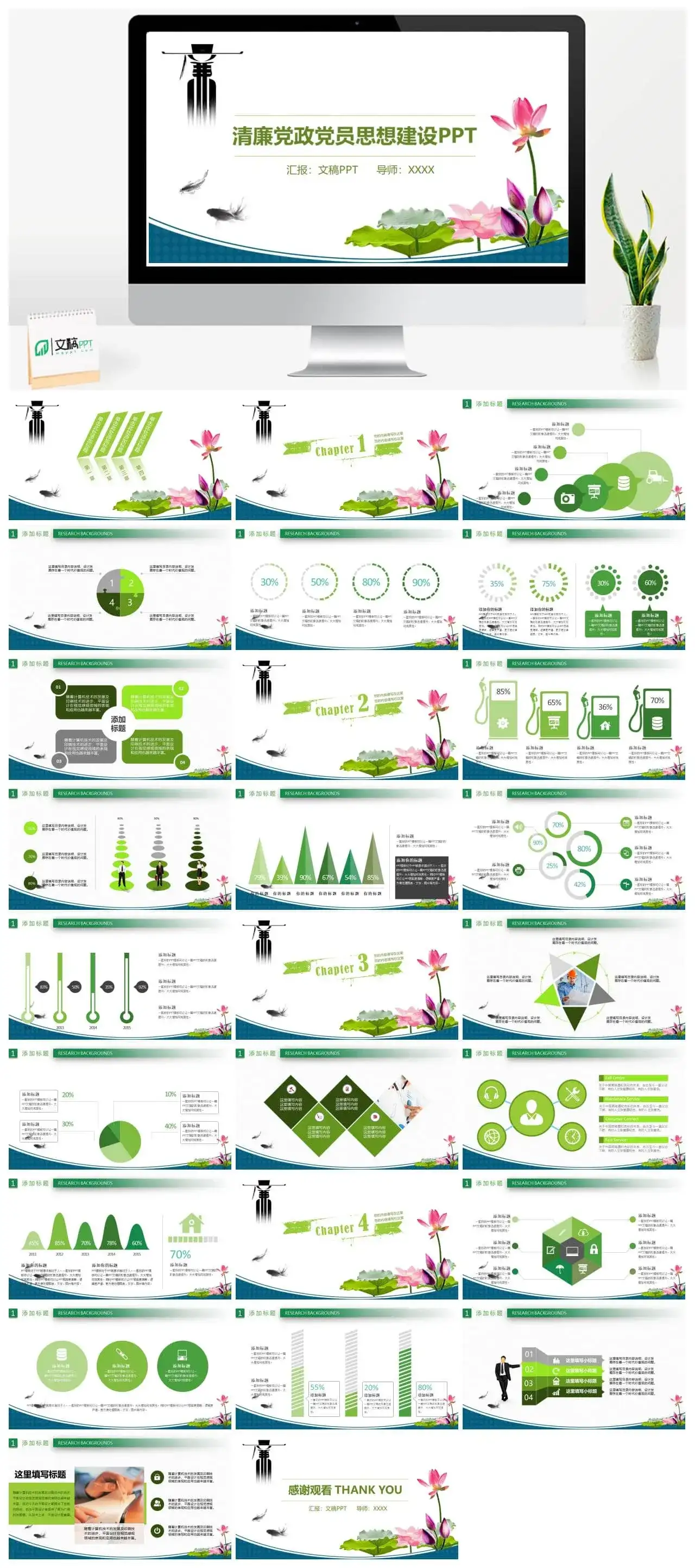 清新淡雅清廉党政党员党风思想建设PPT模板_免费下载 清新淡雅清廉党政党员党风思想建设PPT模板_免费下载