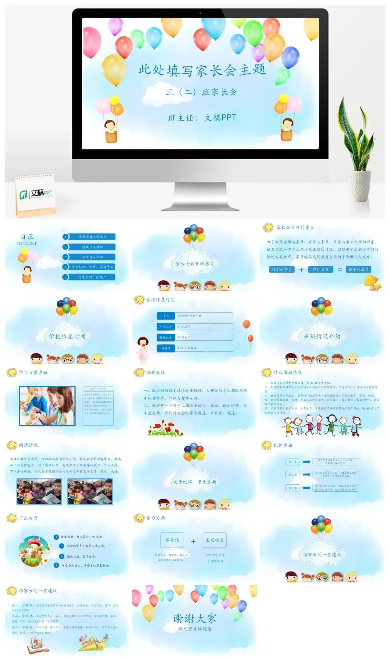 浪漫唯美气球清新小学生家长会PPT模板_免费下载 浪漫唯美气球清新小学生家长会PPT模板_免费下载