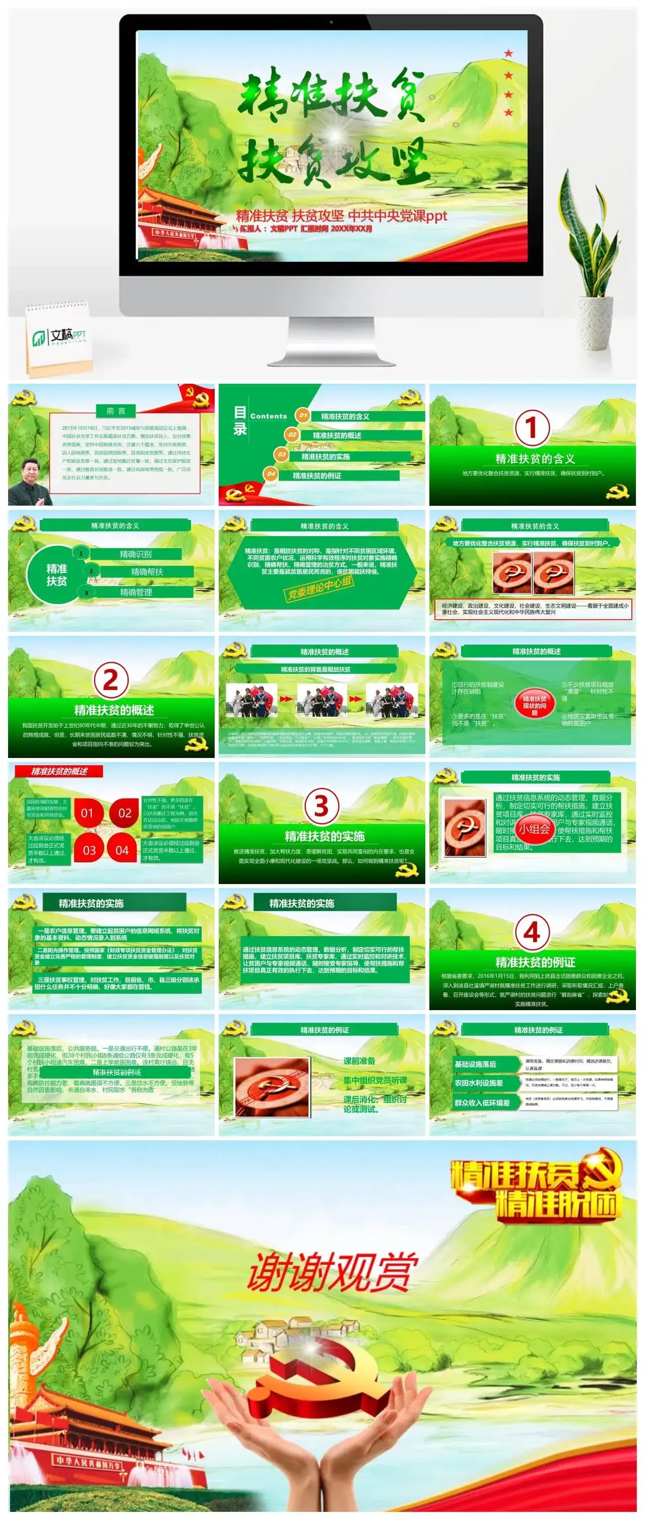 大气精准扶贫工作展开汇报总结PPT模板