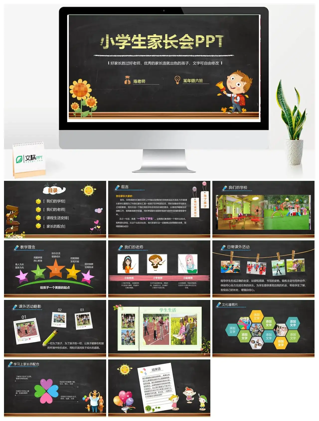 黑板风简约创意小学生家长会PPT模板_免费下载