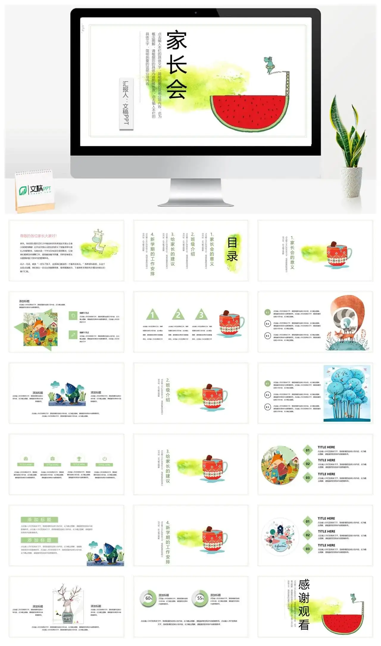 清新简约大气幼儿小学生家长会PPT模板
