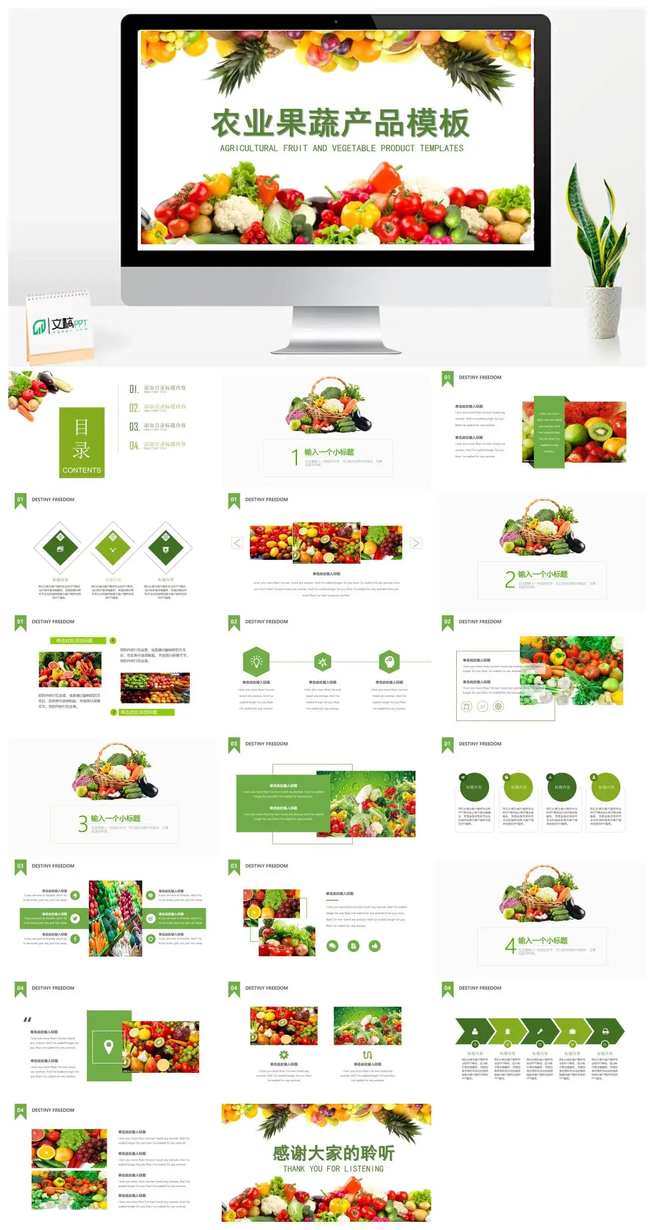 绿色生态水果蔬菜农产品介绍宣传PPT模板
