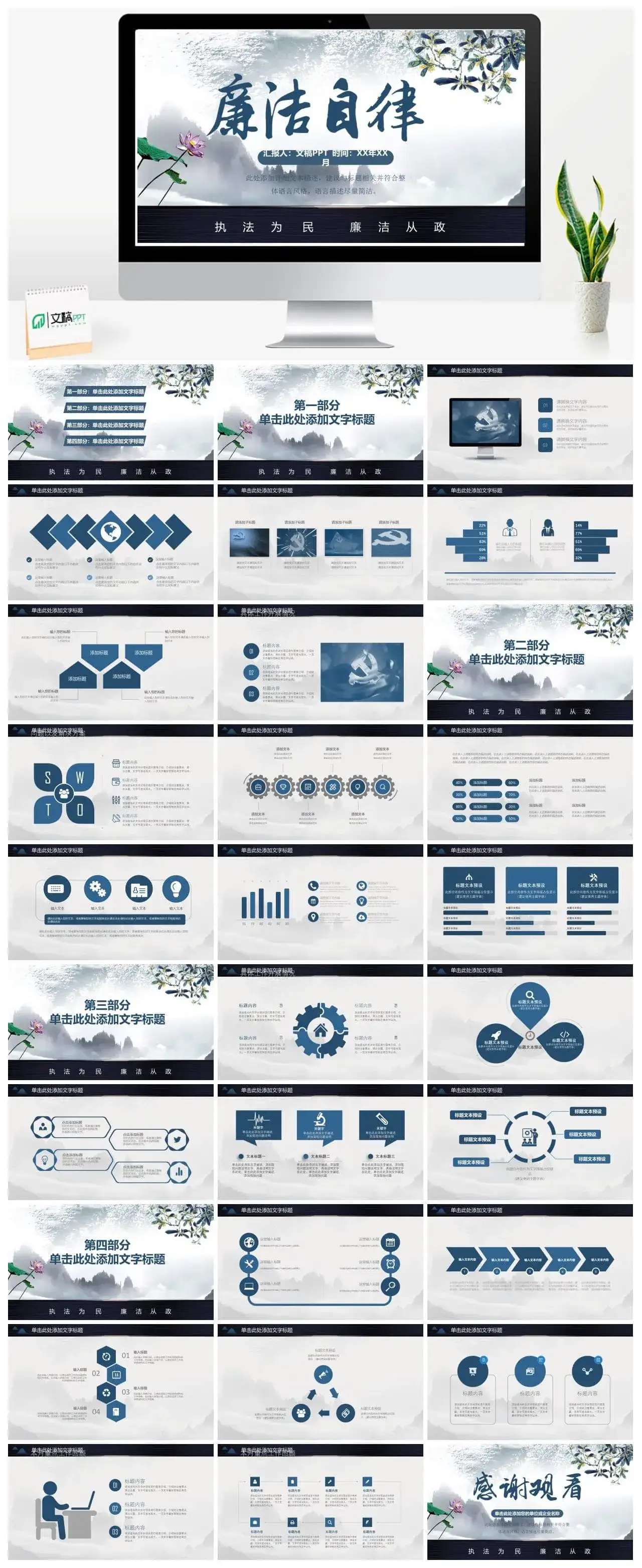 廉洁自律从政从严治党教育党风党政工作汇报PPT模板