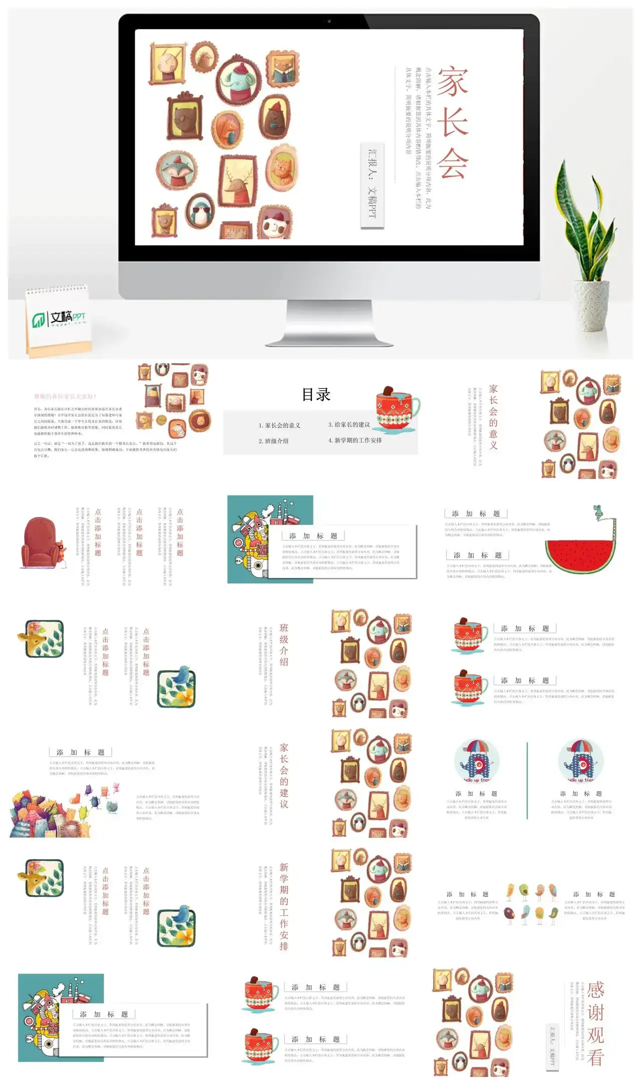 简约创意卡通风儿童教育家长会PPT模板