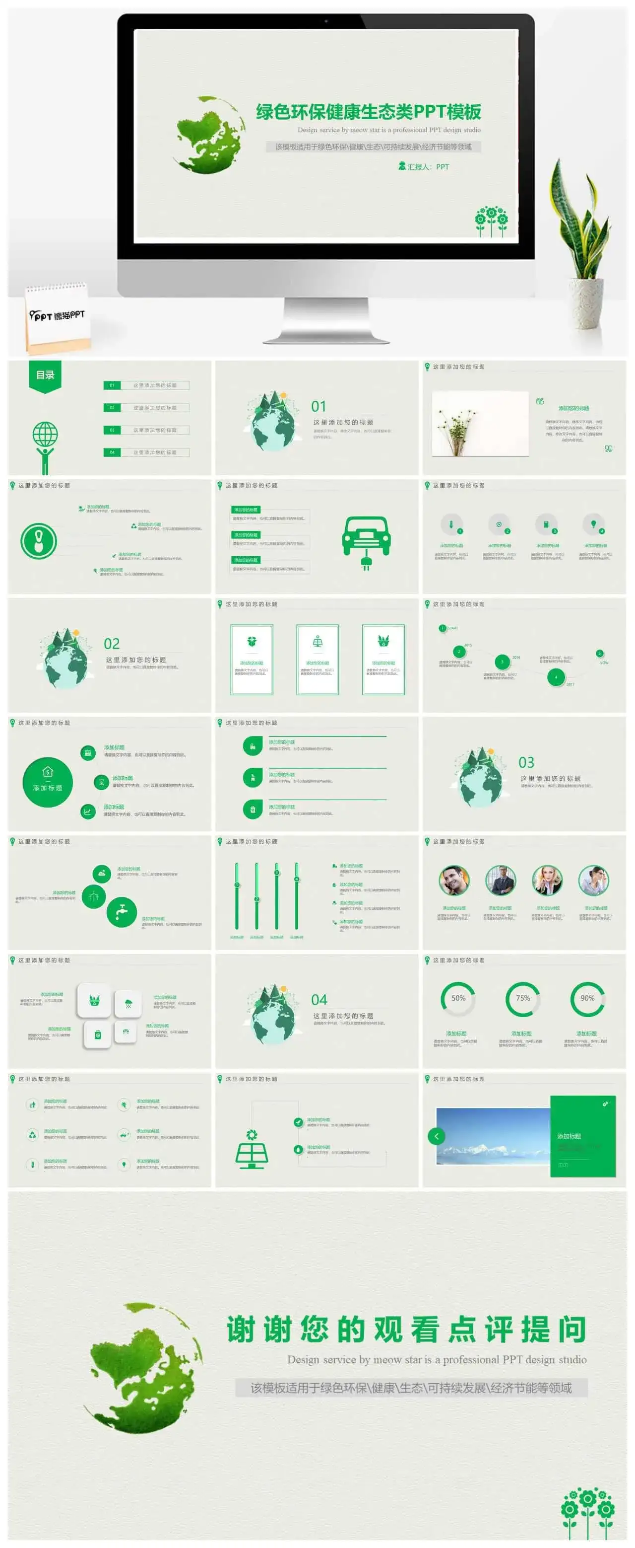清新淡雅简约绿色环保生态健康发展宣传教育PPT模板