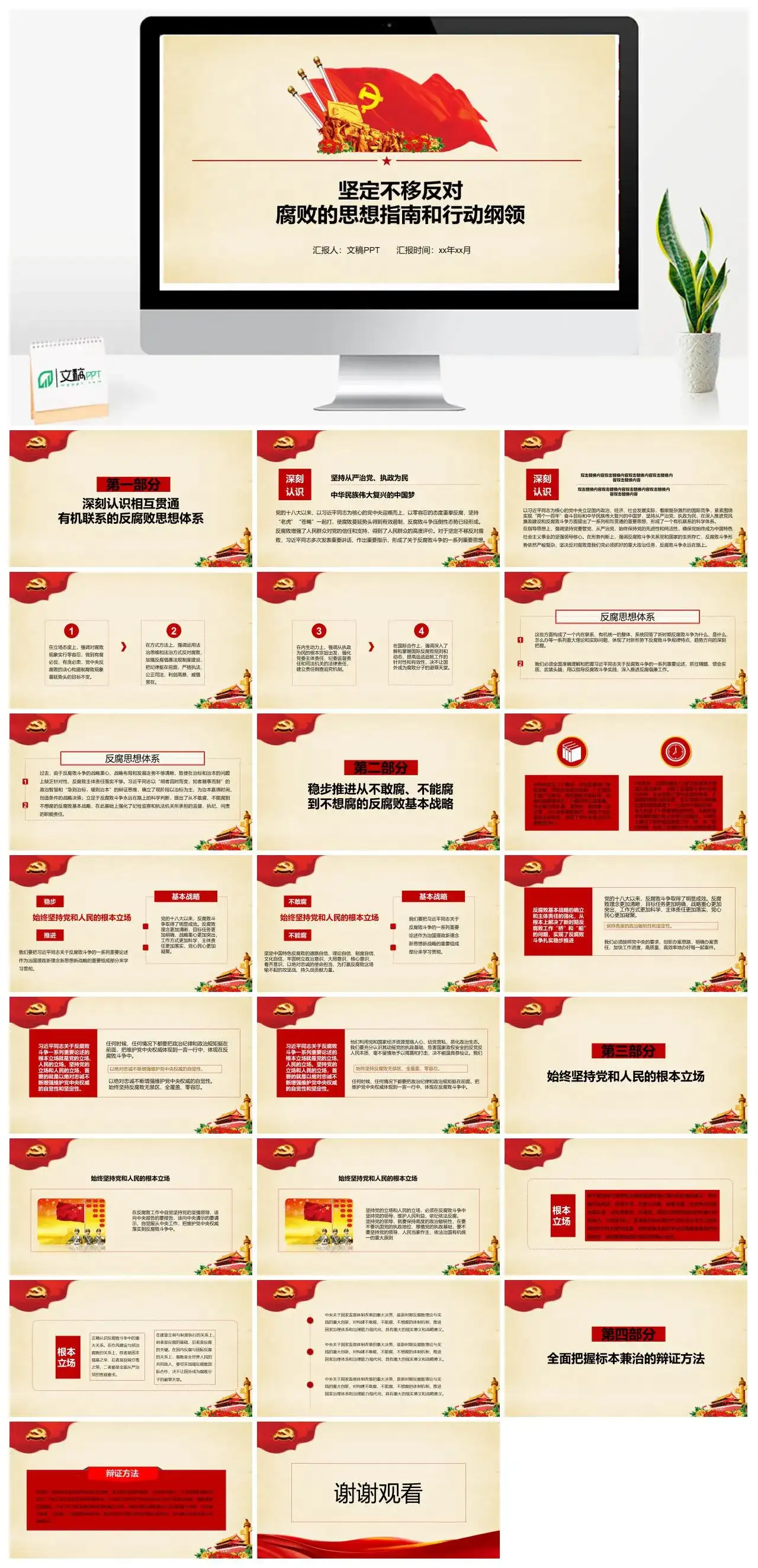 简约坚定不移反对腐败思想党政党风建设PPT模板