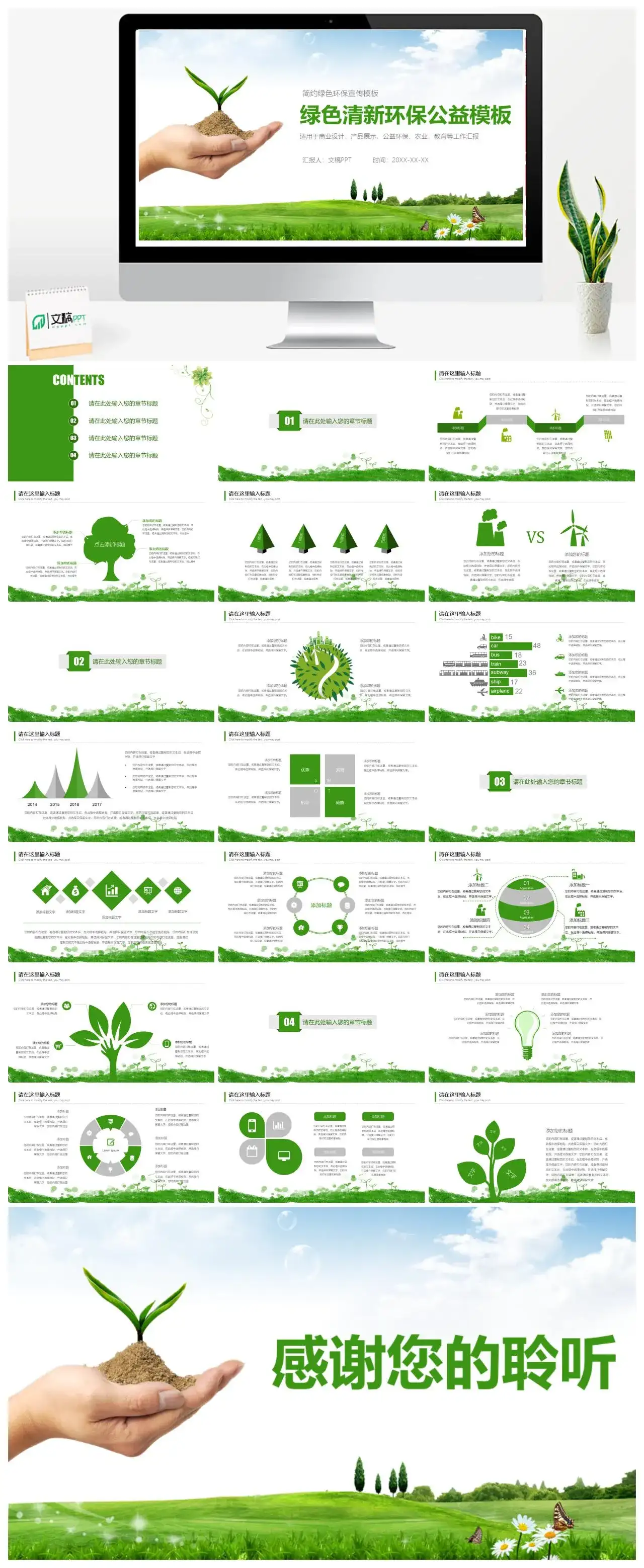 简约绿色清新环保公益教育产品展示宣传PPT模板
