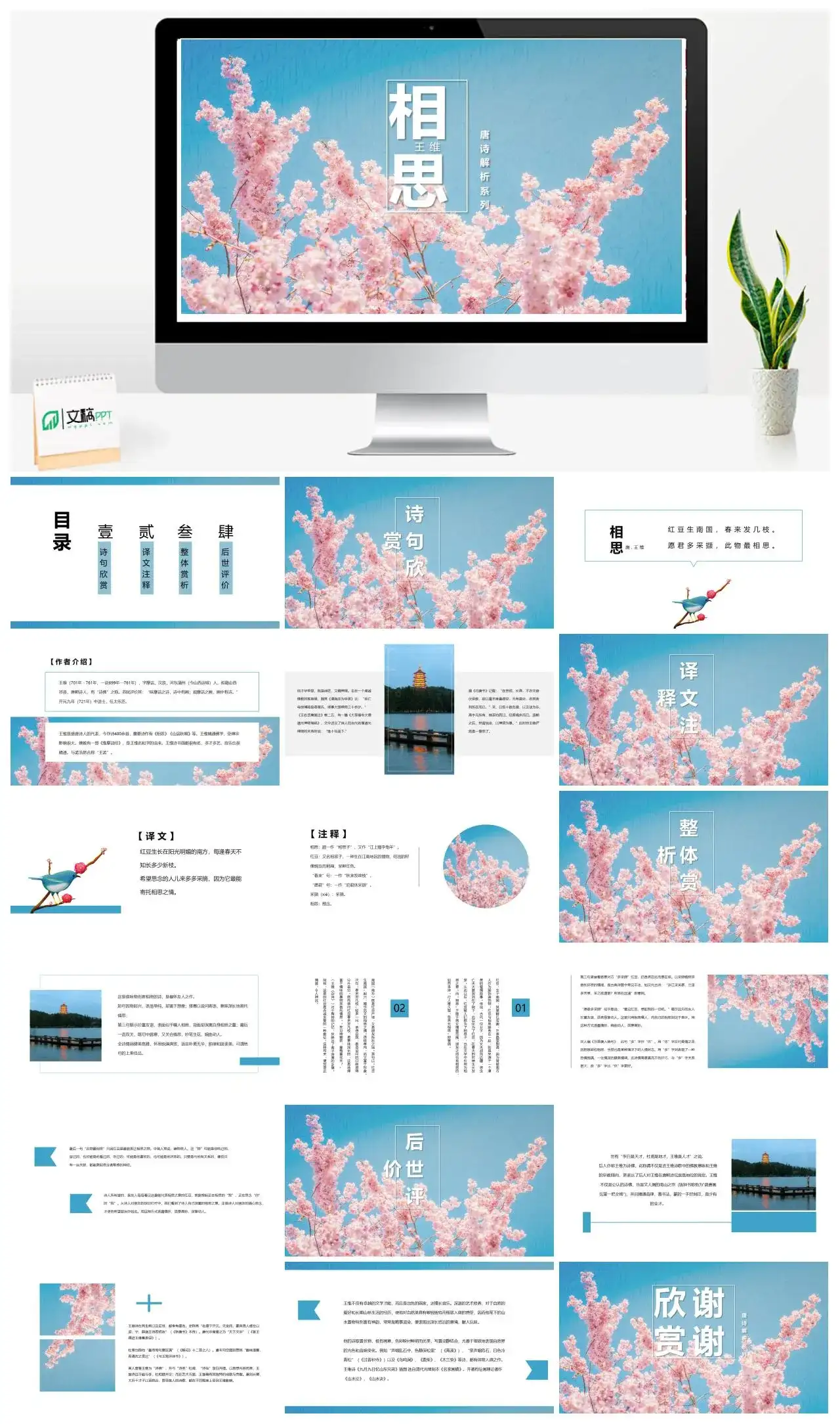 简约小清新设计风格唐诗解析系列之相思PPT课件