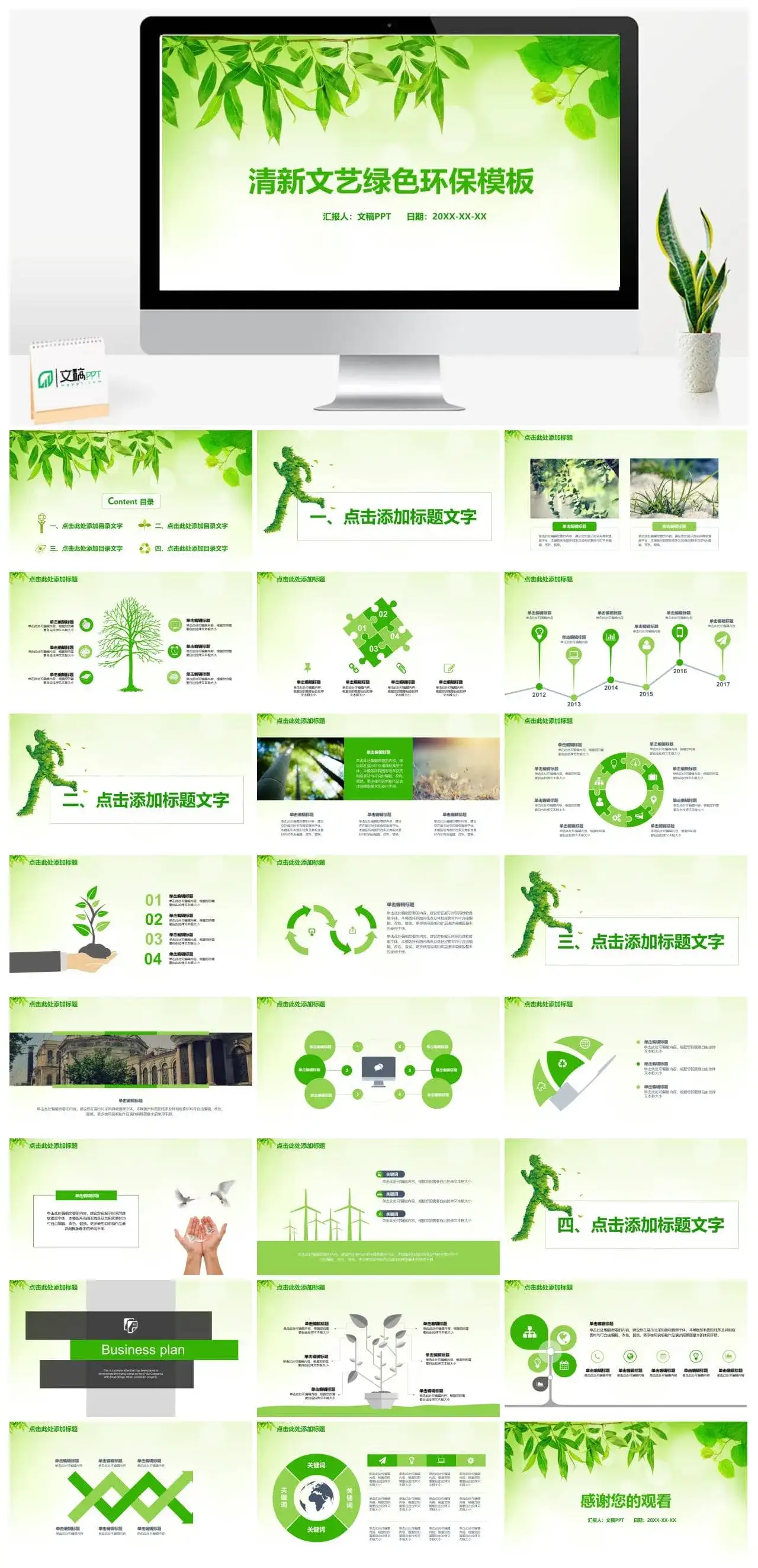 小清新文艺绿色树叶环保教育宣传PPT模板