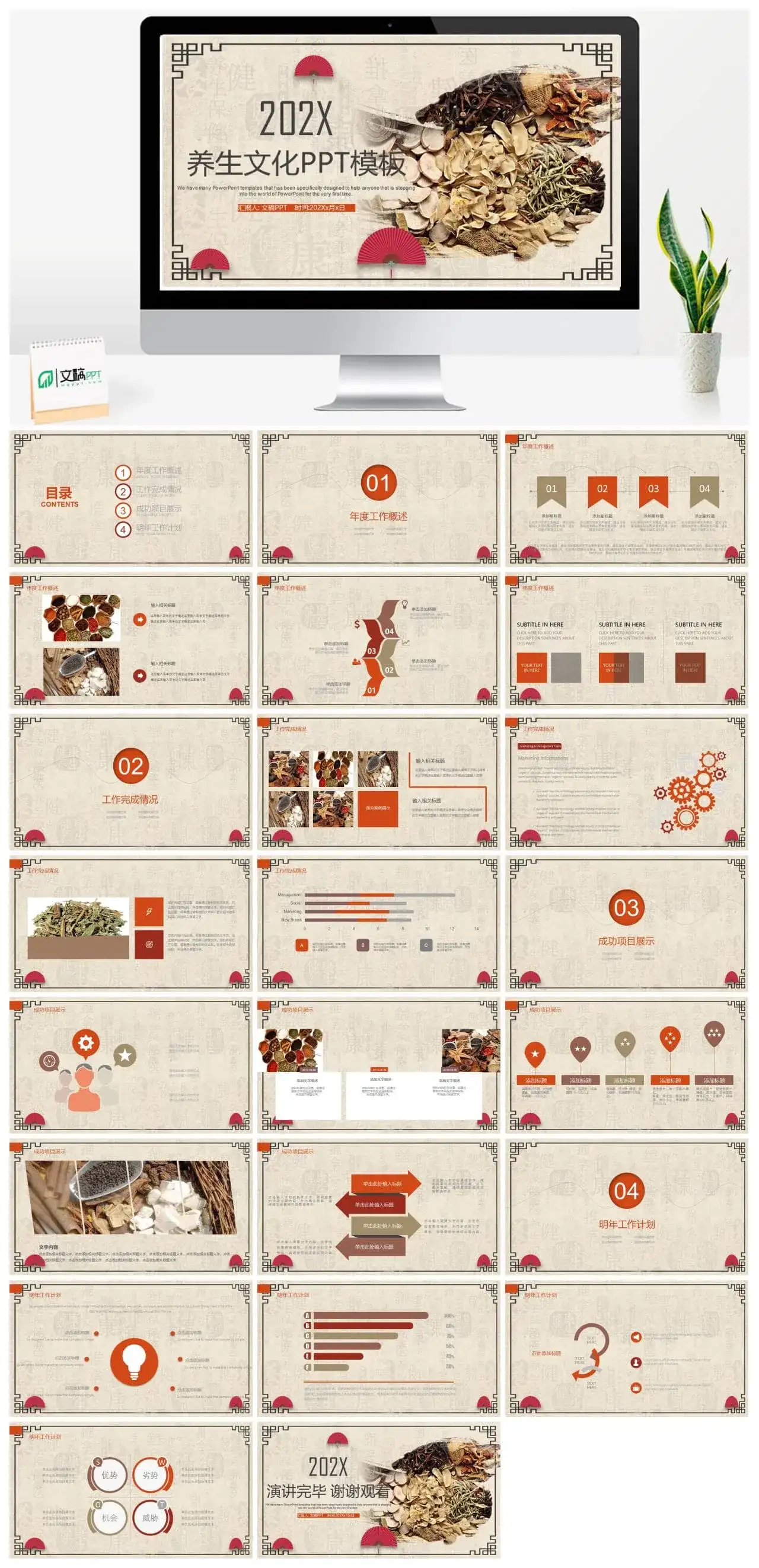 创意中国风中医药材养生文化教育宣传PPT模板