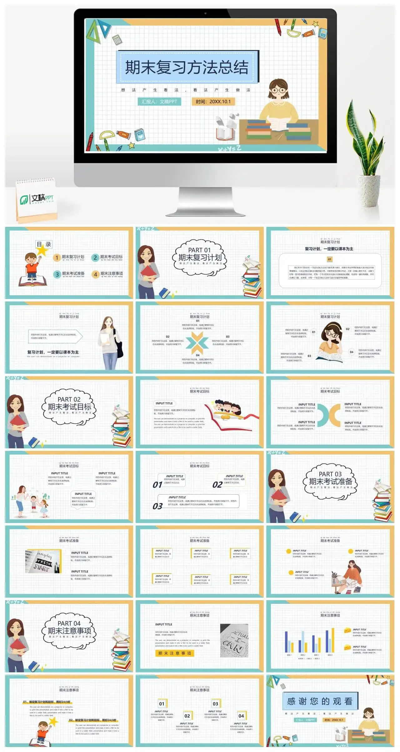卡通彩绘期末复习方法总结教学课件PPT模板
