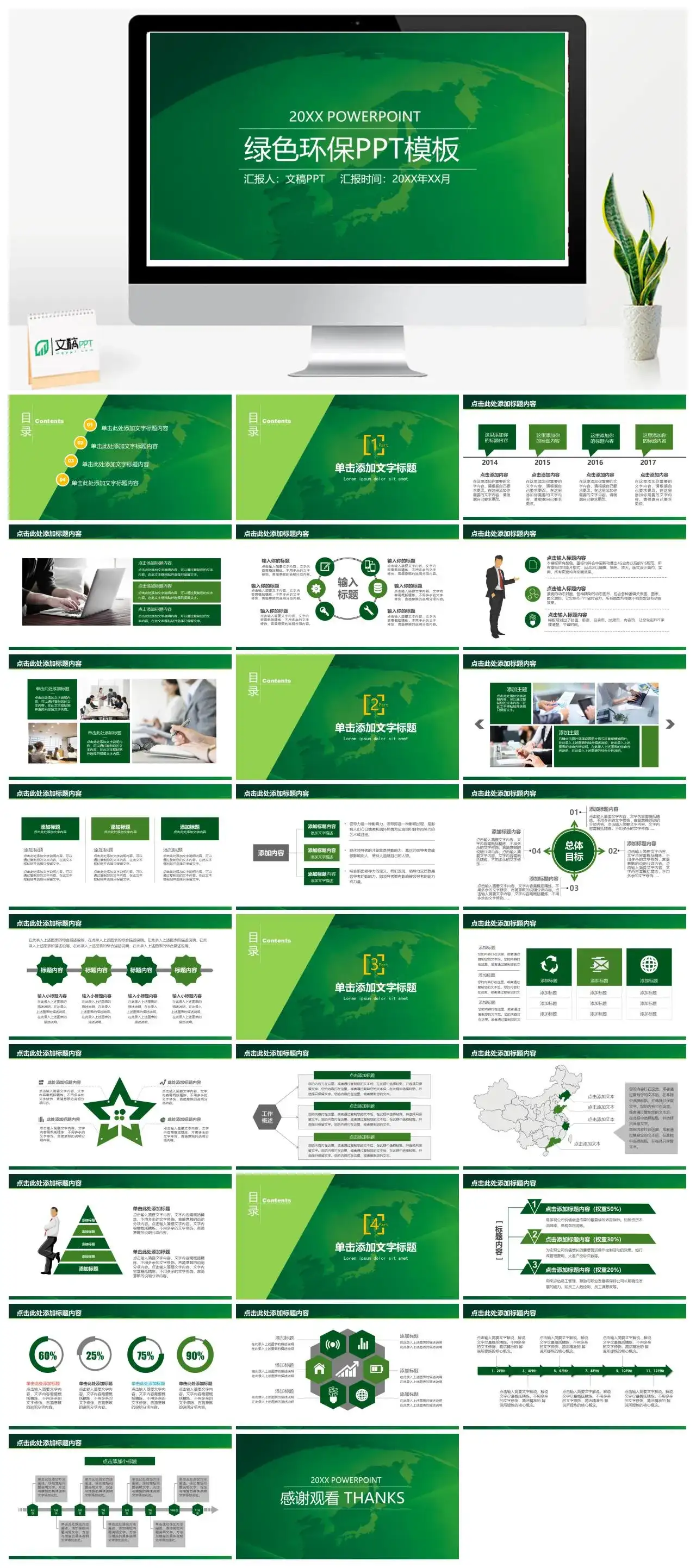 绿色环保环境生态保护动态PPT模板