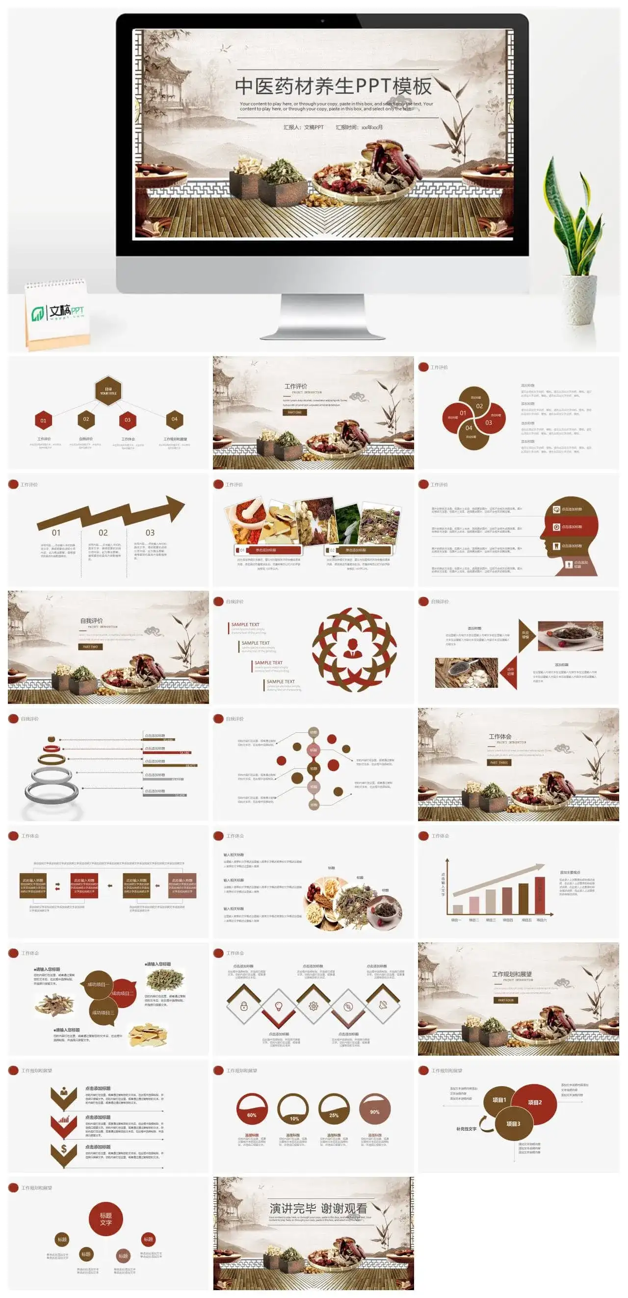 古色古香传统中医药材养生宣传介绍工作计划总结汇报PPT模板